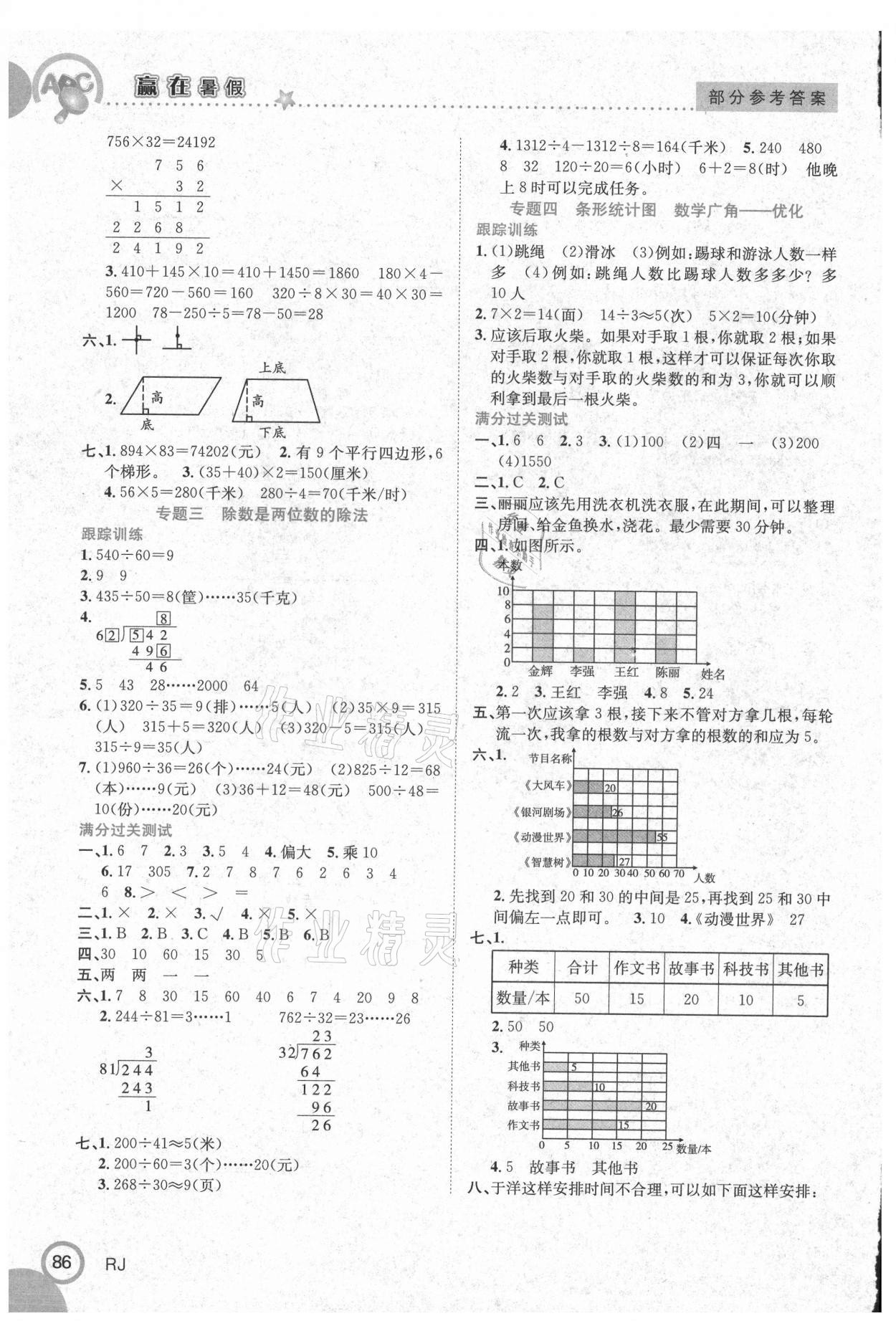 2021年贏在暑假銜接教材4升5數(shù)學(xué)人教版合肥工業(yè)大學(xué)出版社 第2頁(yè)