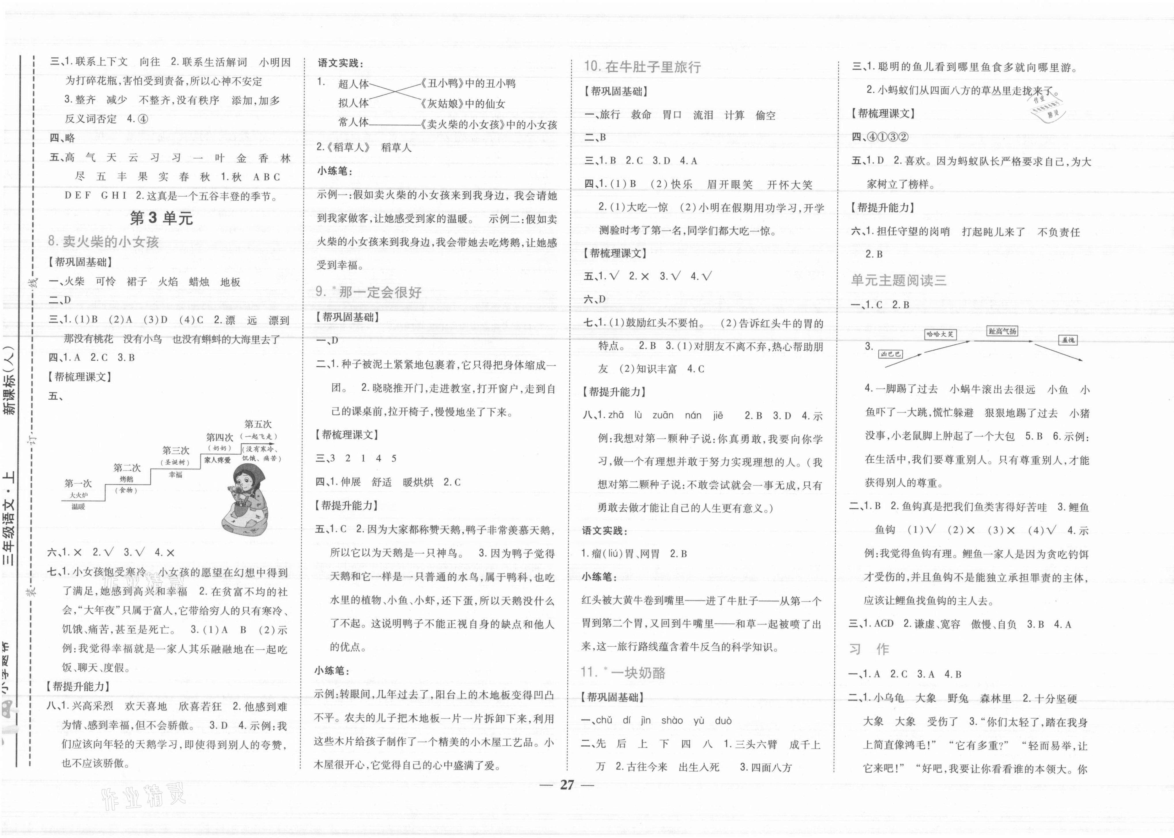 2021年小學題幫三年級語文上冊人教版 參考答案第3頁