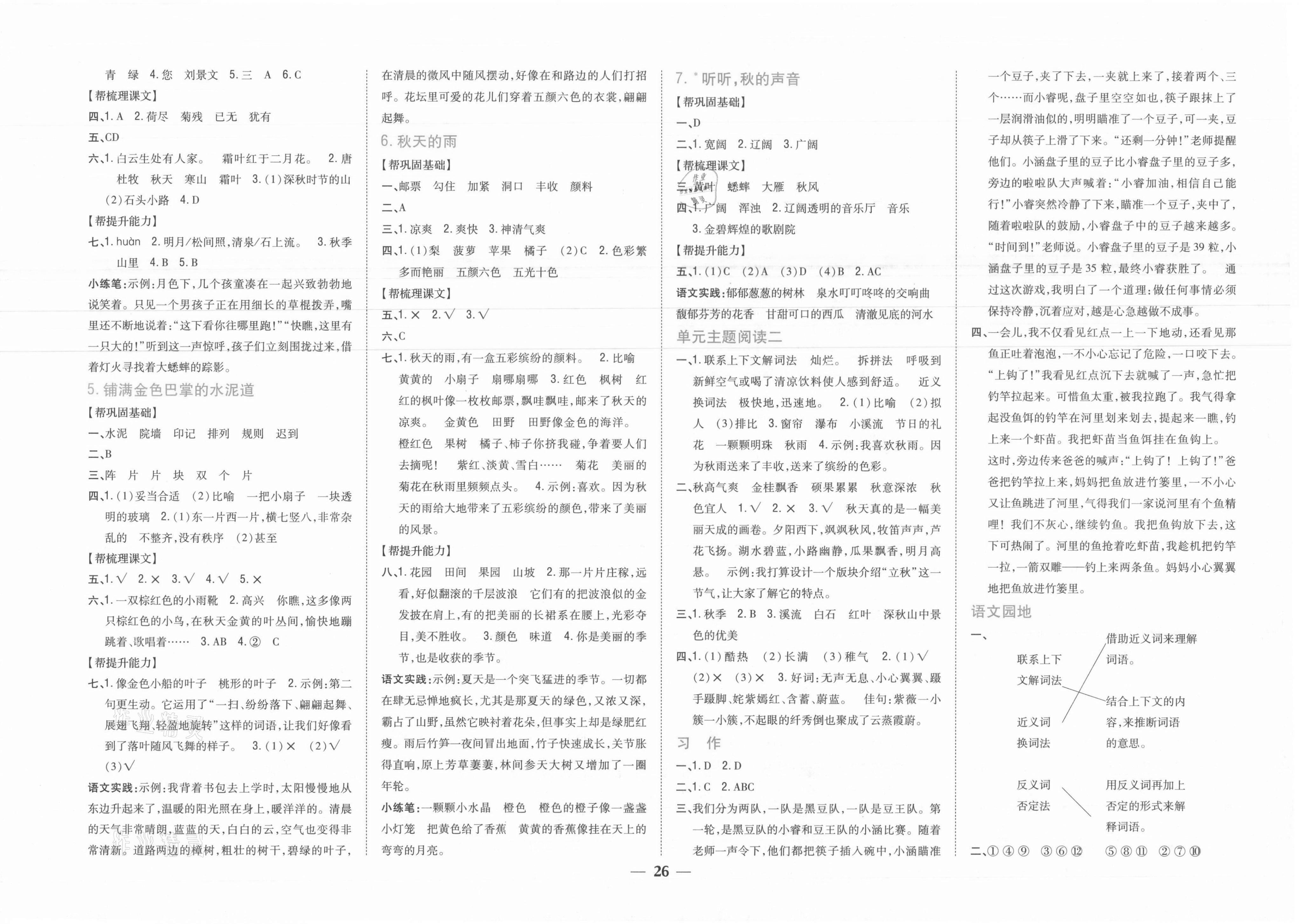 2021年小學題幫三年級語文上冊人教版 參考答案第2頁