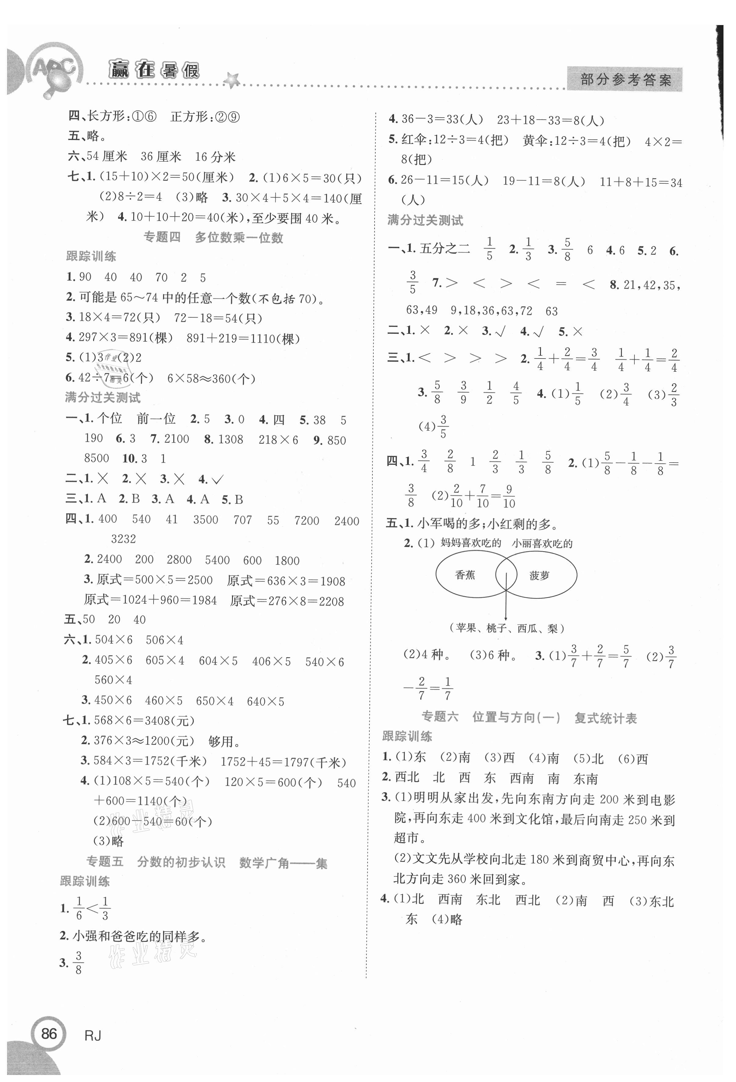 2021年贏在暑假銜接教材合肥工業(yè)大學出版社三年級數(shù)學人教版 第2頁