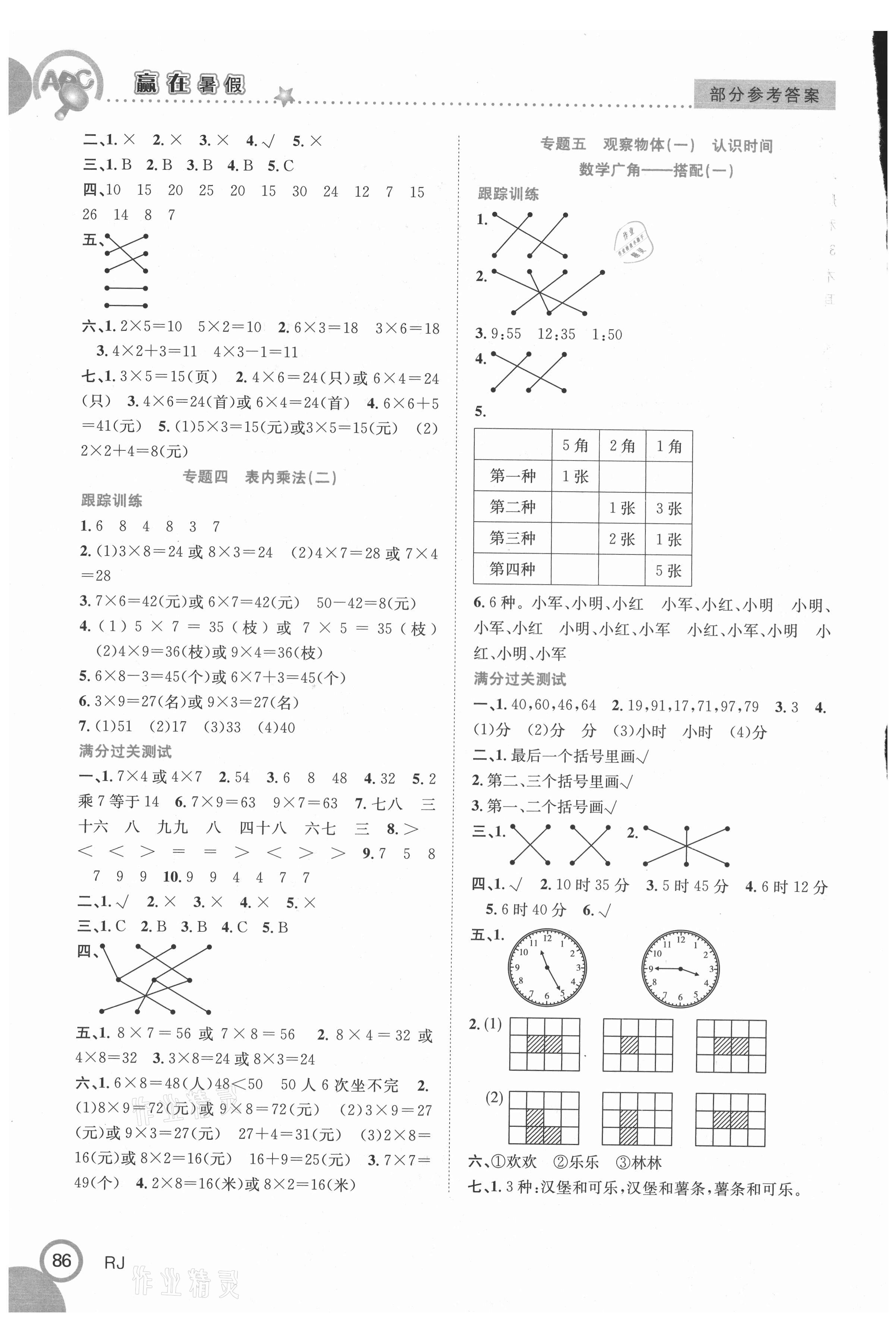 2021年贏在暑假銜接教材二年級數(shù)學(xué)全一冊人教版合肥工業(yè)大學(xué)出版社 第2頁