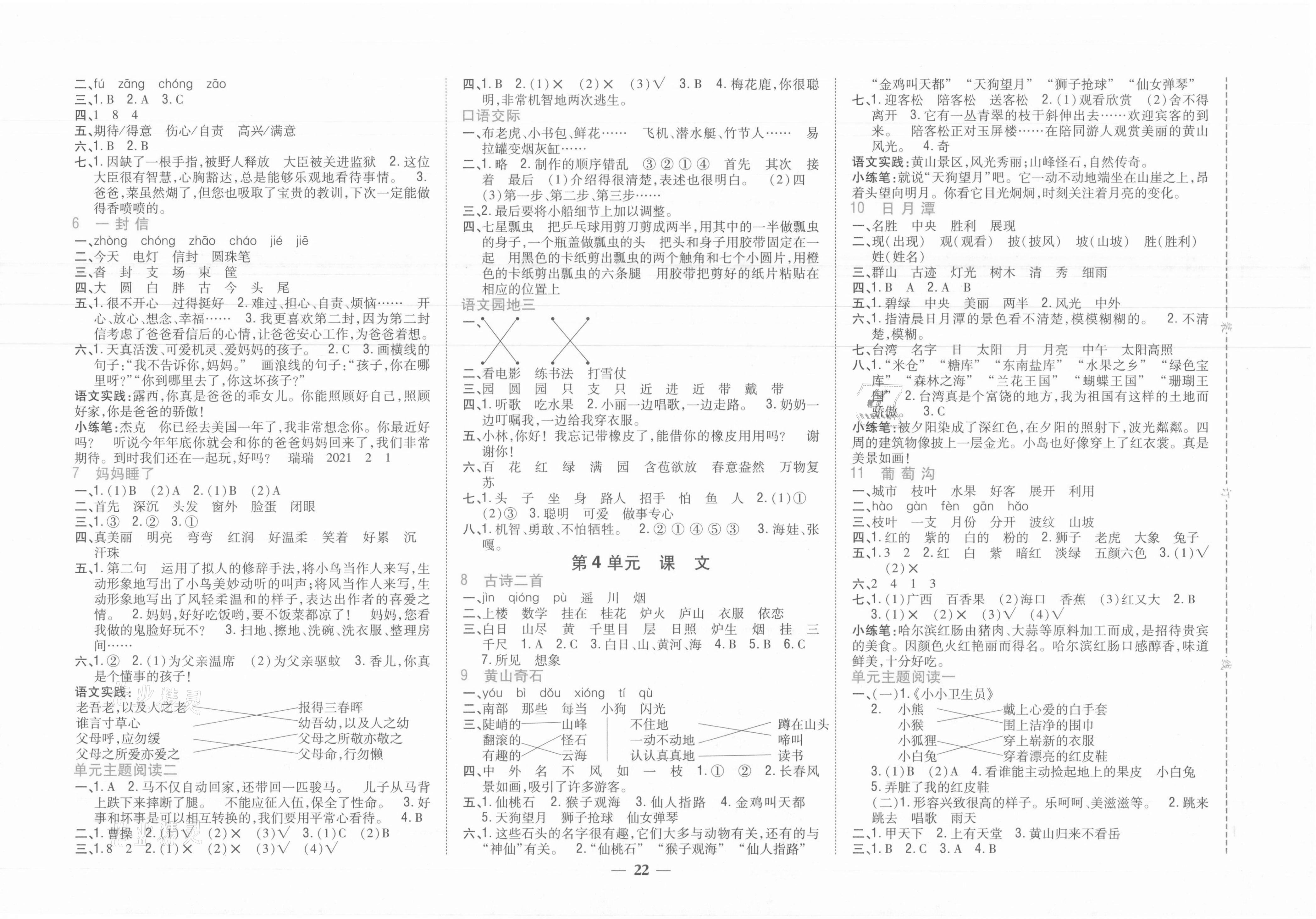 2021年小學題幫二年級語文上冊人教版 參考答案第2頁