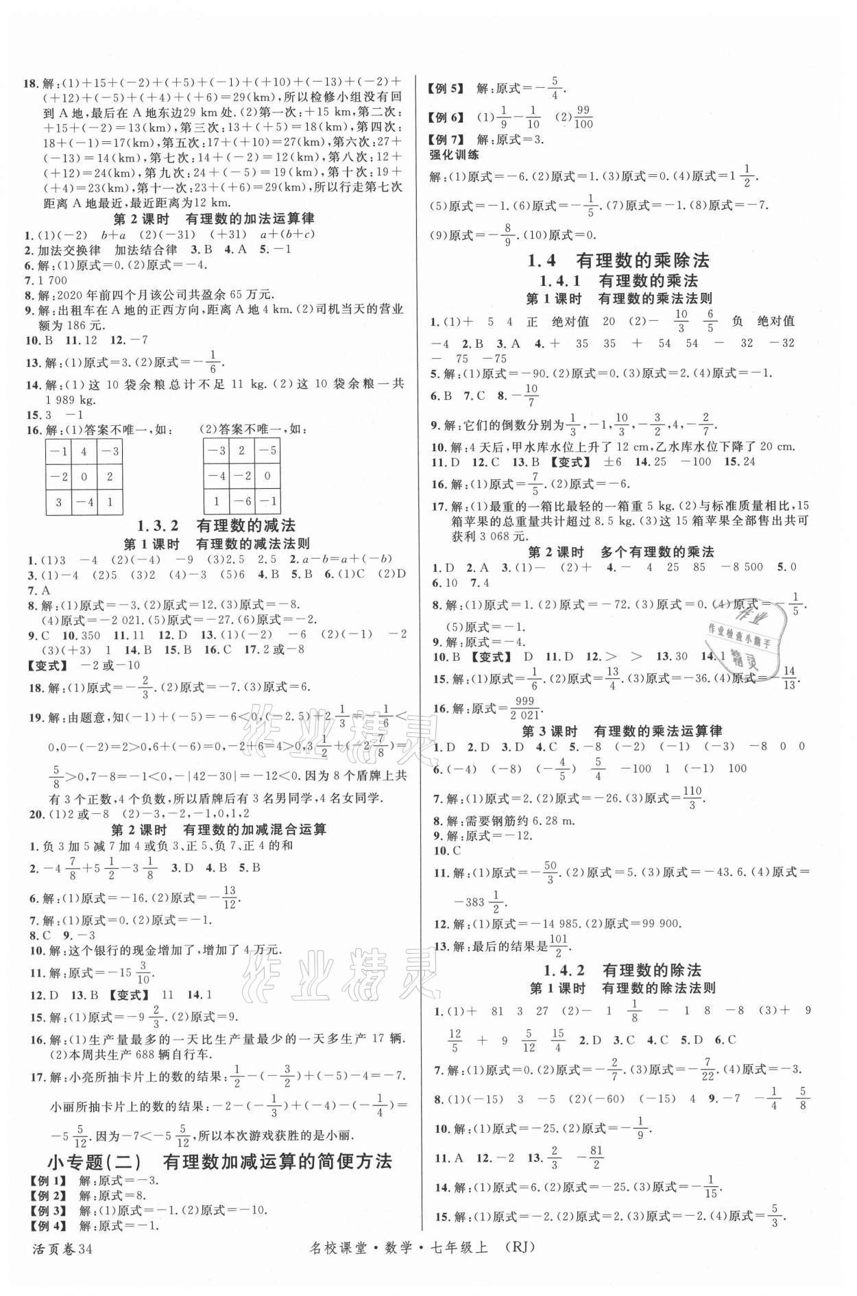 2021年名校课堂七年级数学上册人教版 第2页