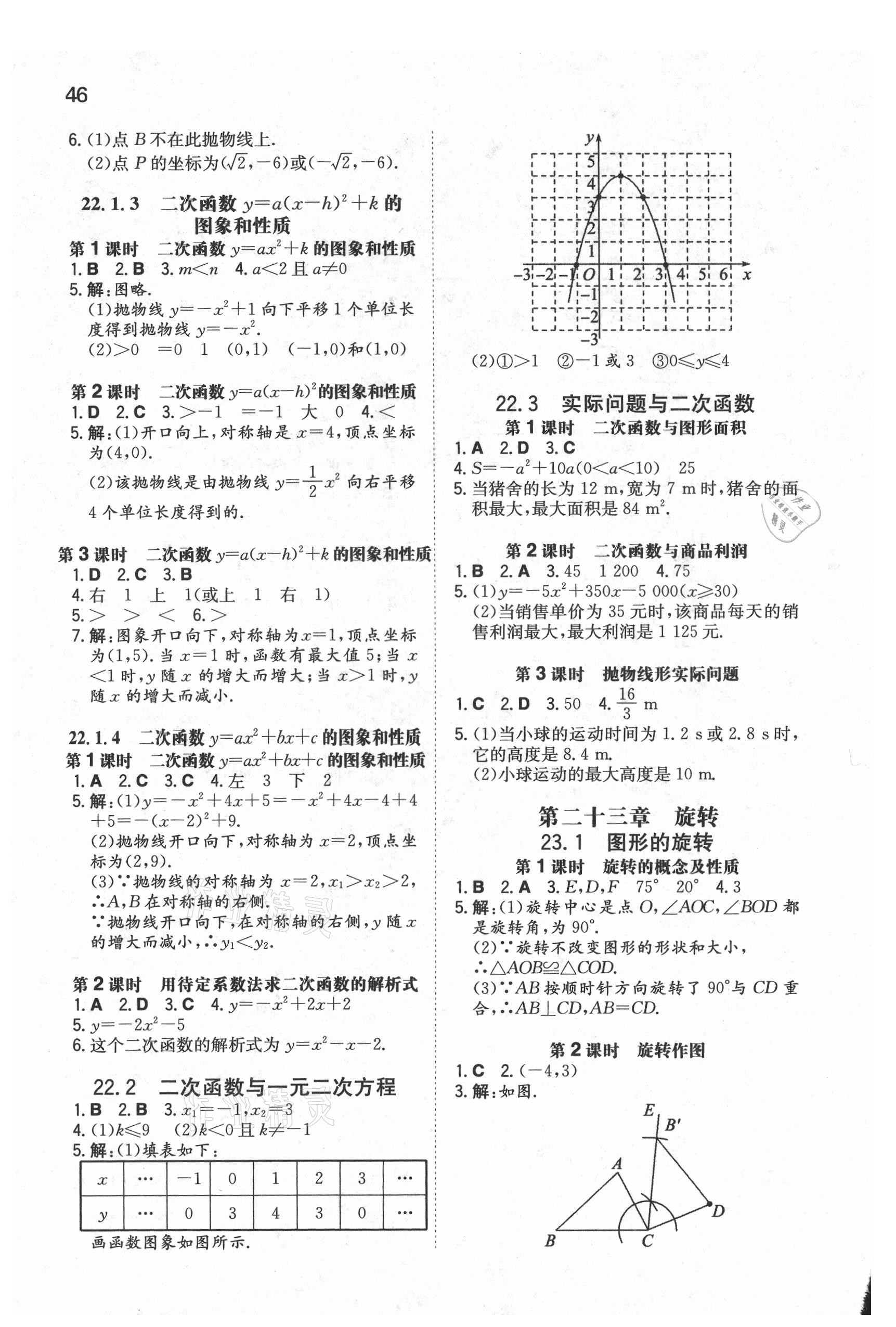 2021年一本同步訓(xùn)練九年級初中數(shù)學(xué)上冊人教版 第2頁