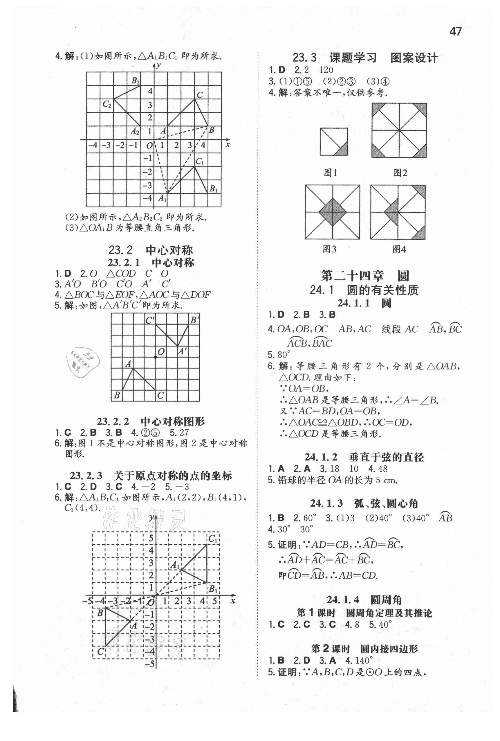 2021年一本同步訓練九年級初中數(shù)學上冊人教版 第3頁