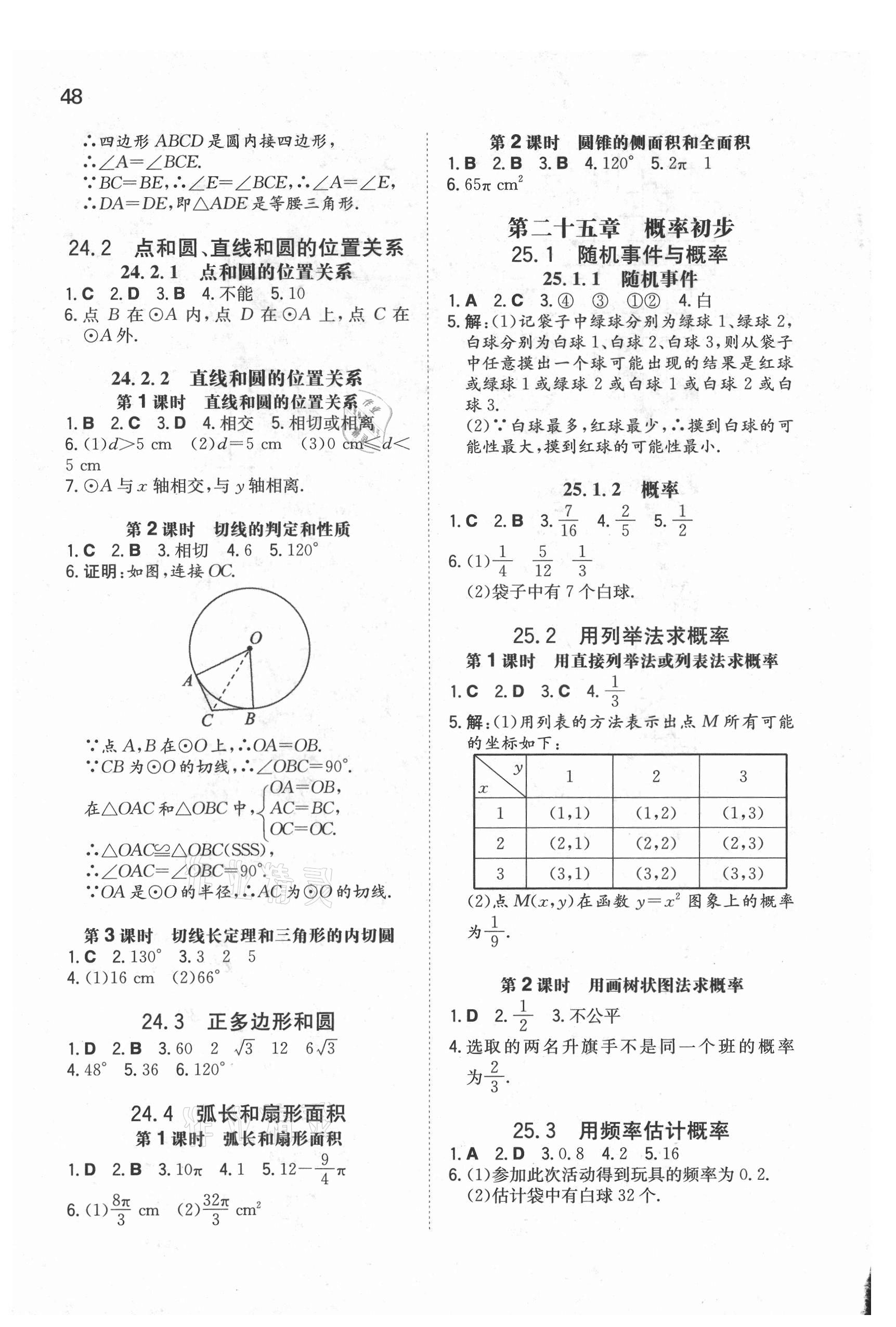 2021年一本同步訓(xùn)練九年級(jí)初中數(shù)學(xué)上冊(cè)人教版 第4頁(yè)