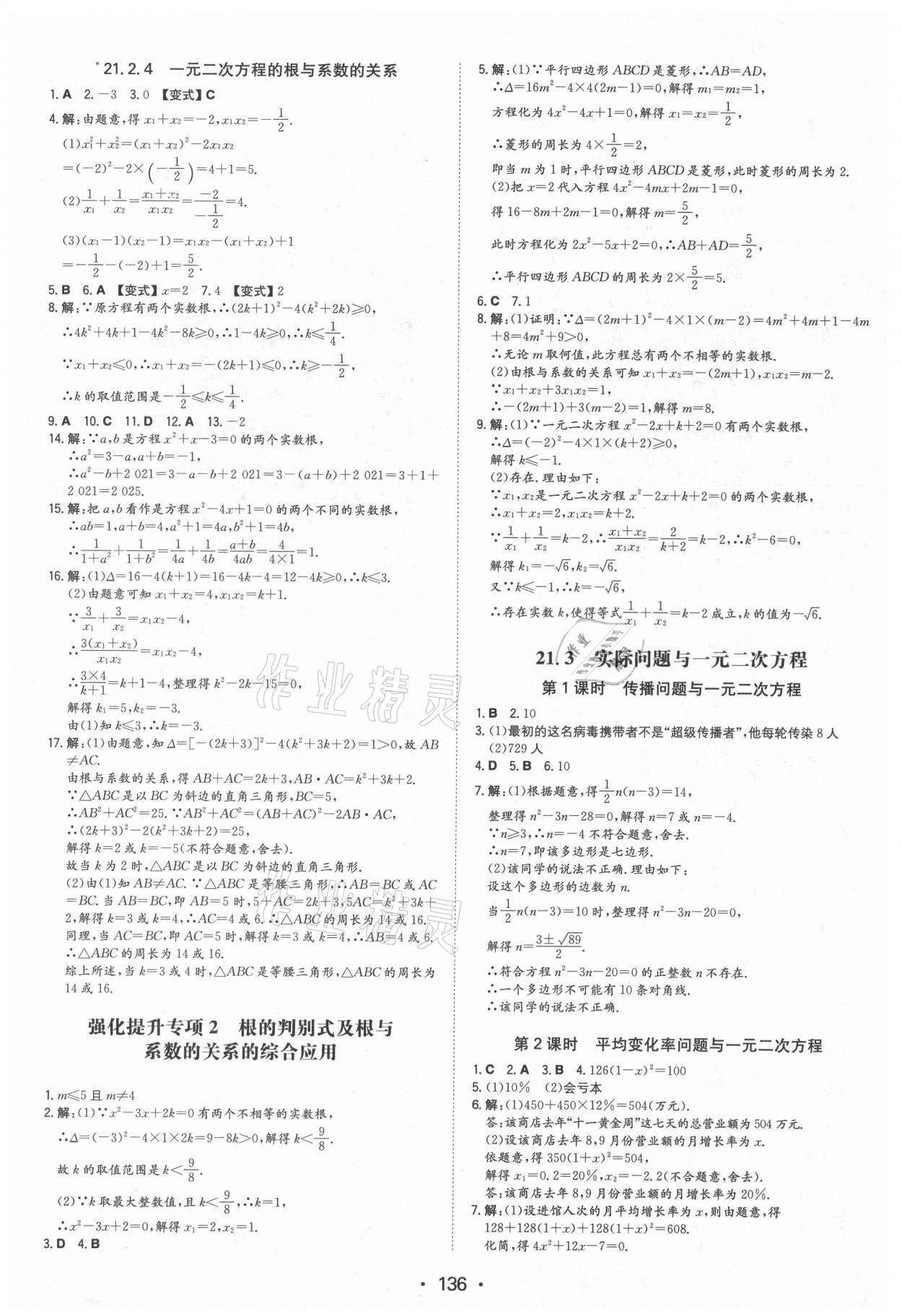 2021年一本同步訓(xùn)練九年級初中數(shù)學(xué)上冊人教版 第6頁