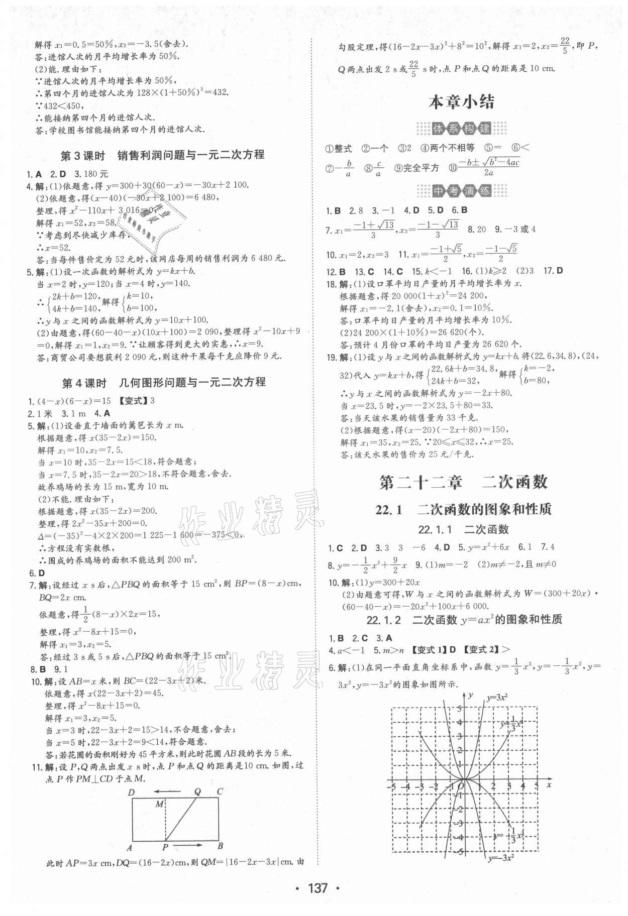 2021年一本同步訓(xùn)練九年級初中數(shù)學(xué)上冊人教版 第7頁