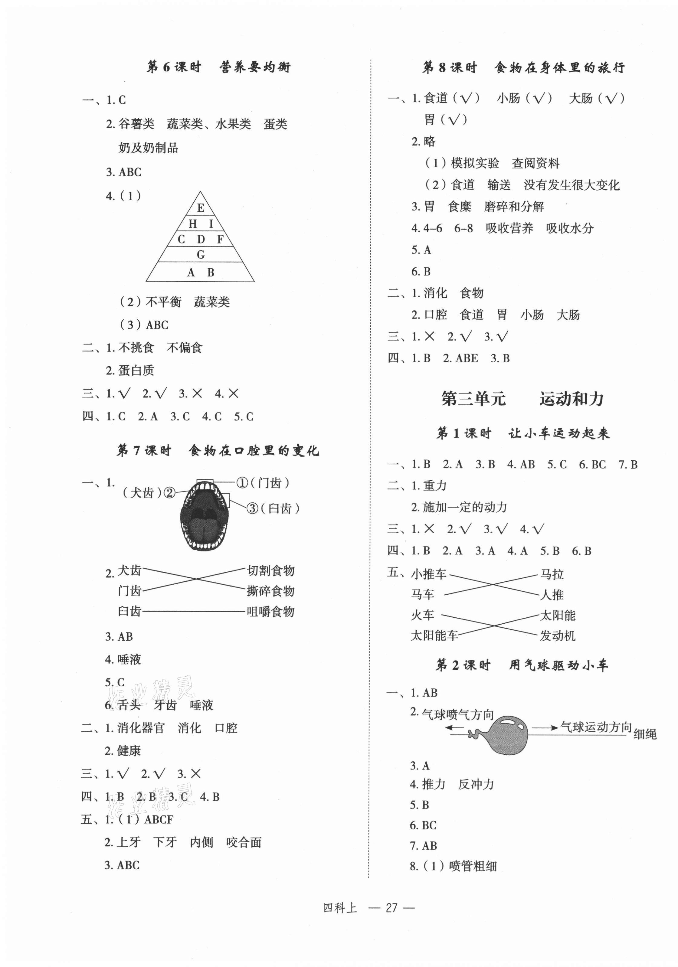 2021年名師面對面先學(xué)后練四年級科學(xué)上冊教科版 參考答案第3頁