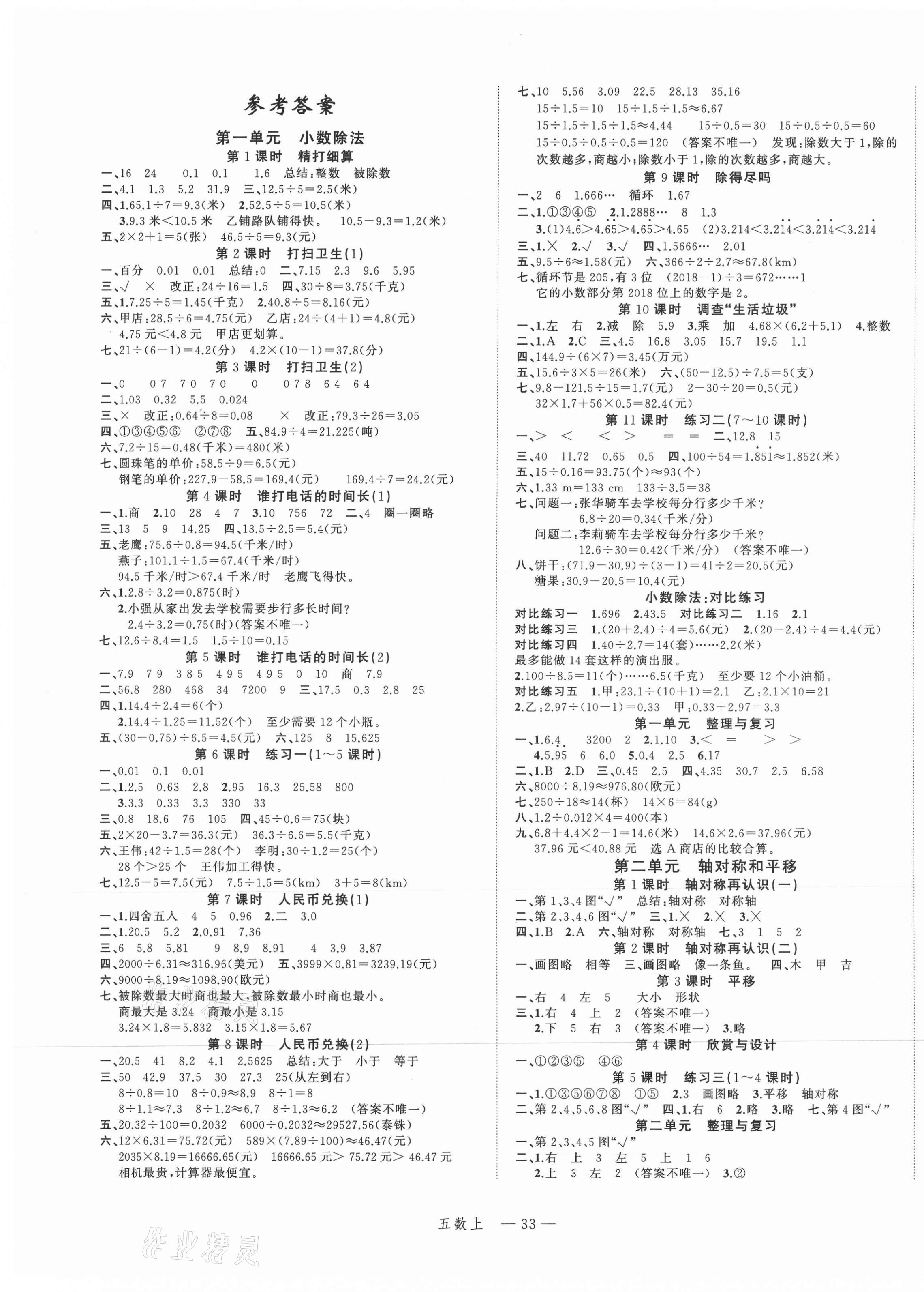 2021年名师面对面先学后练五年级数学上册北师大版 参考答案第1页