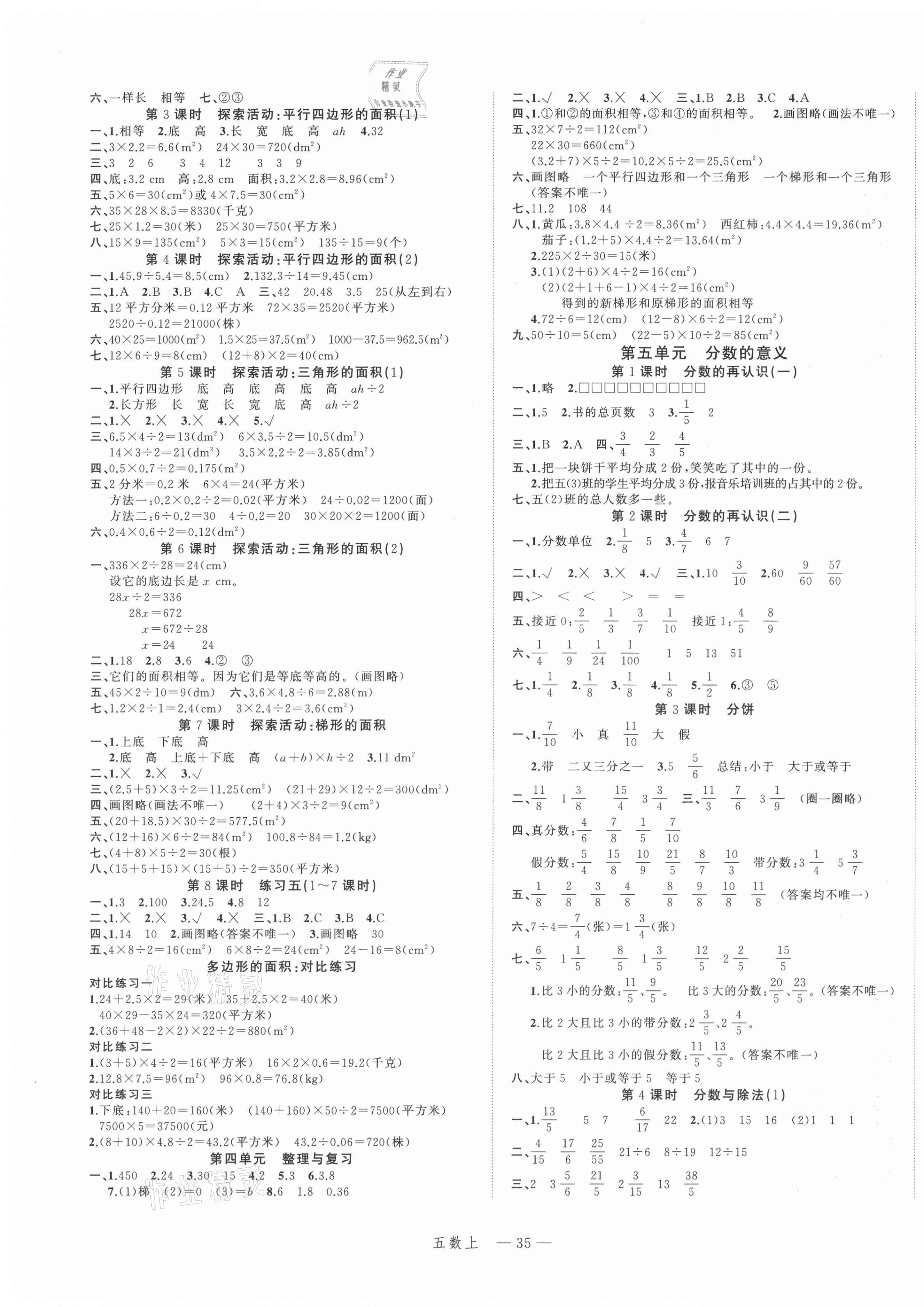 2021年名师面对面先学后练五年级数学上册北师大版 参考答案第3页