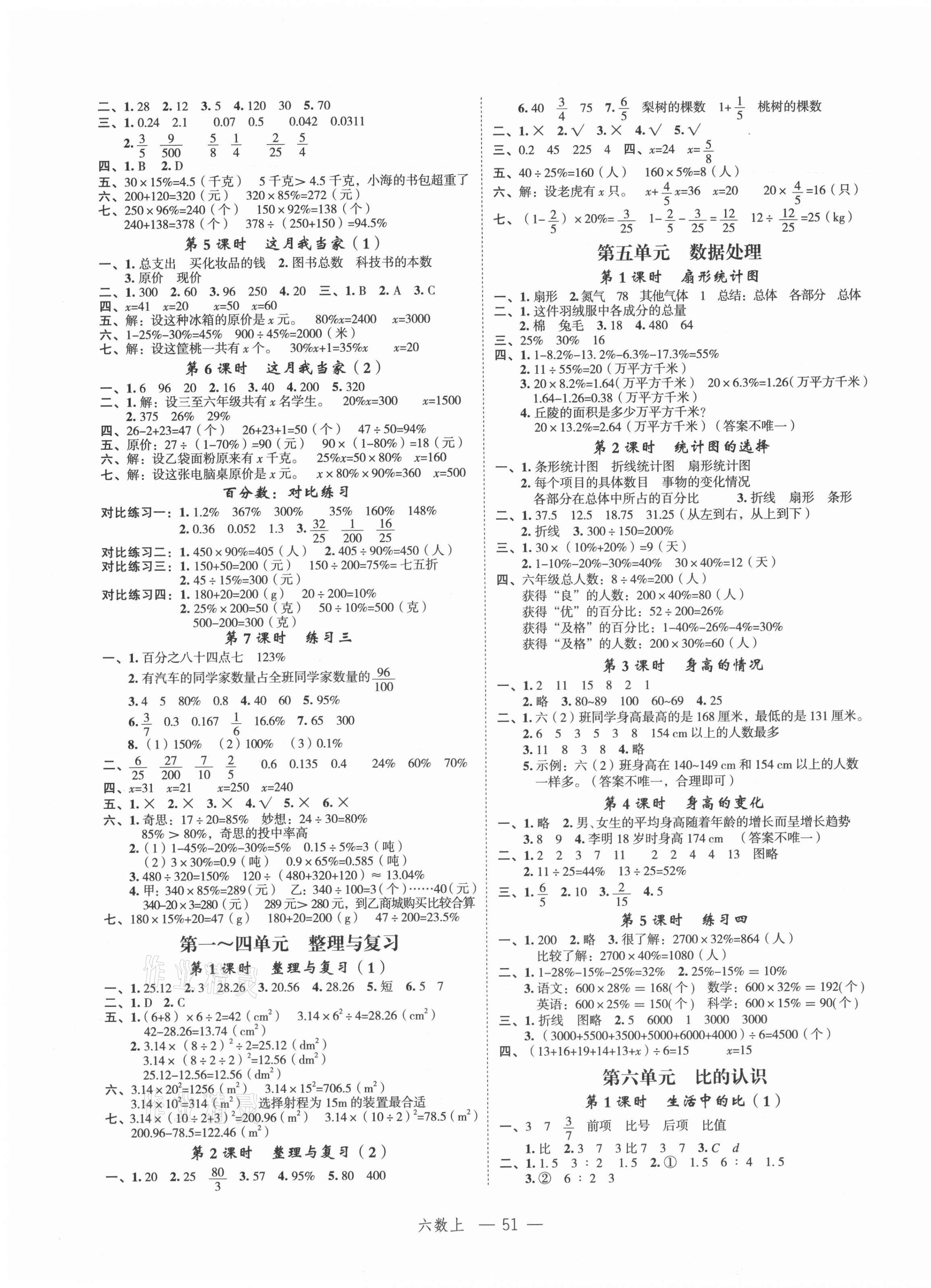 2021年名師面對(duì)面先學(xué)后練六年級(jí)數(shù)學(xué)上冊(cè)北師大版B版 參考答案第3頁