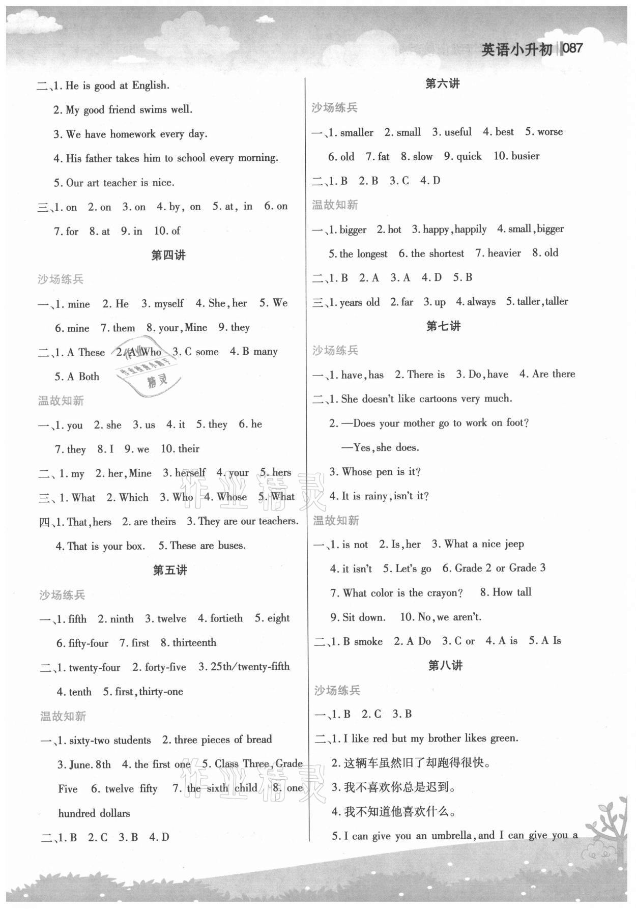 2021年新概念小学年级衔接教材小升初英语江苏凤凰美术出版社 参考答案第2页