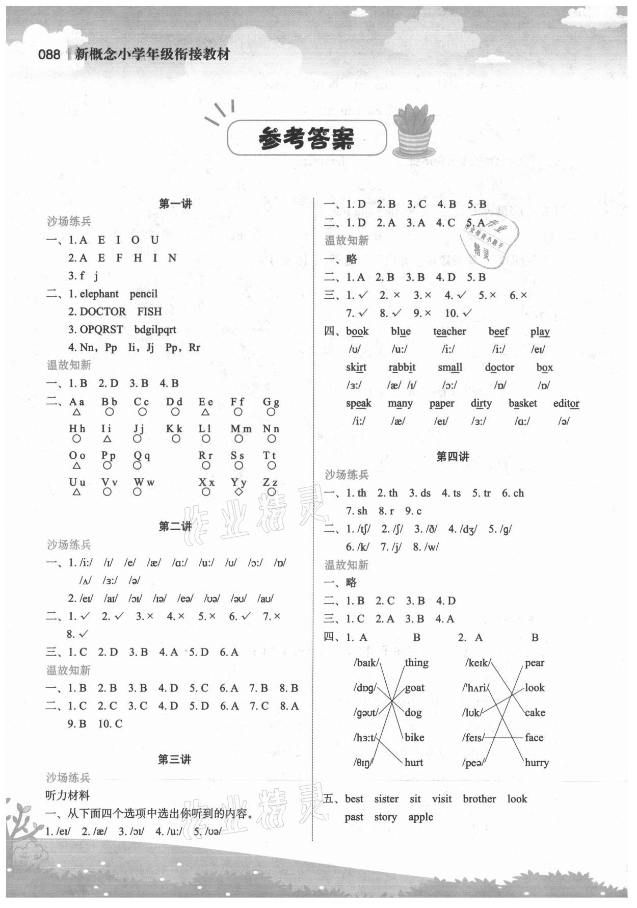 2021年新概念小学年级衔接教材五升六英语江苏凤凰美术出版社 参考答案第1页