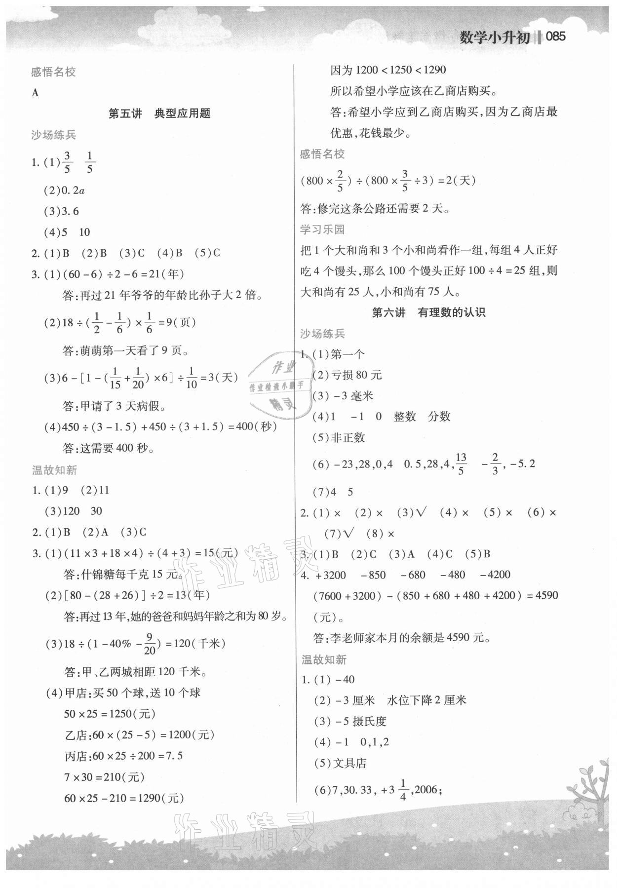 2021年新概念小學(xué)年級(jí)銜接教材小升初數(shù)學(xué)江蘇鳳凰美術(shù)出版社 第3頁