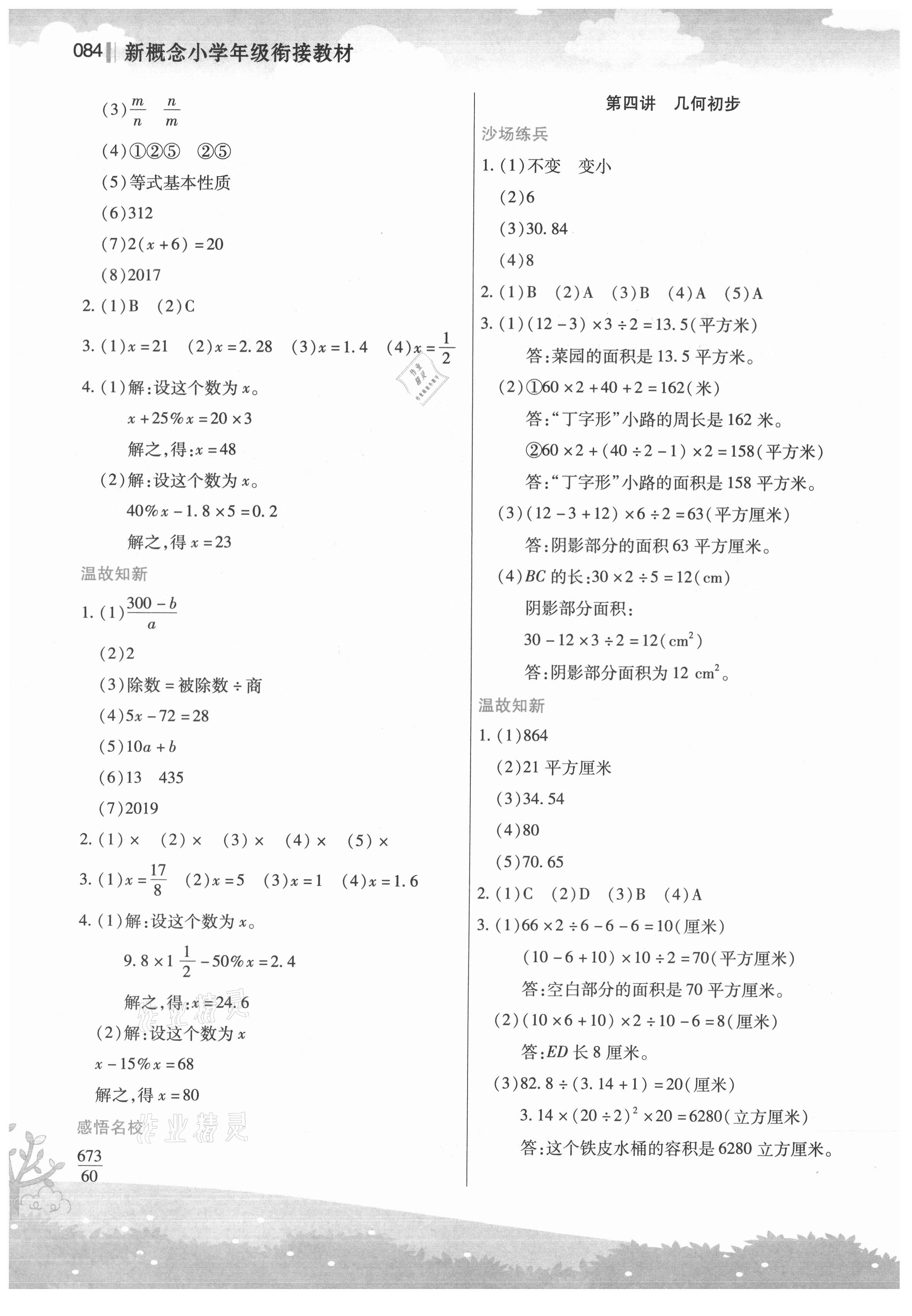 2021年新概念小學年級銜接教材小升初數學江蘇鳳凰美術出版社 第2頁