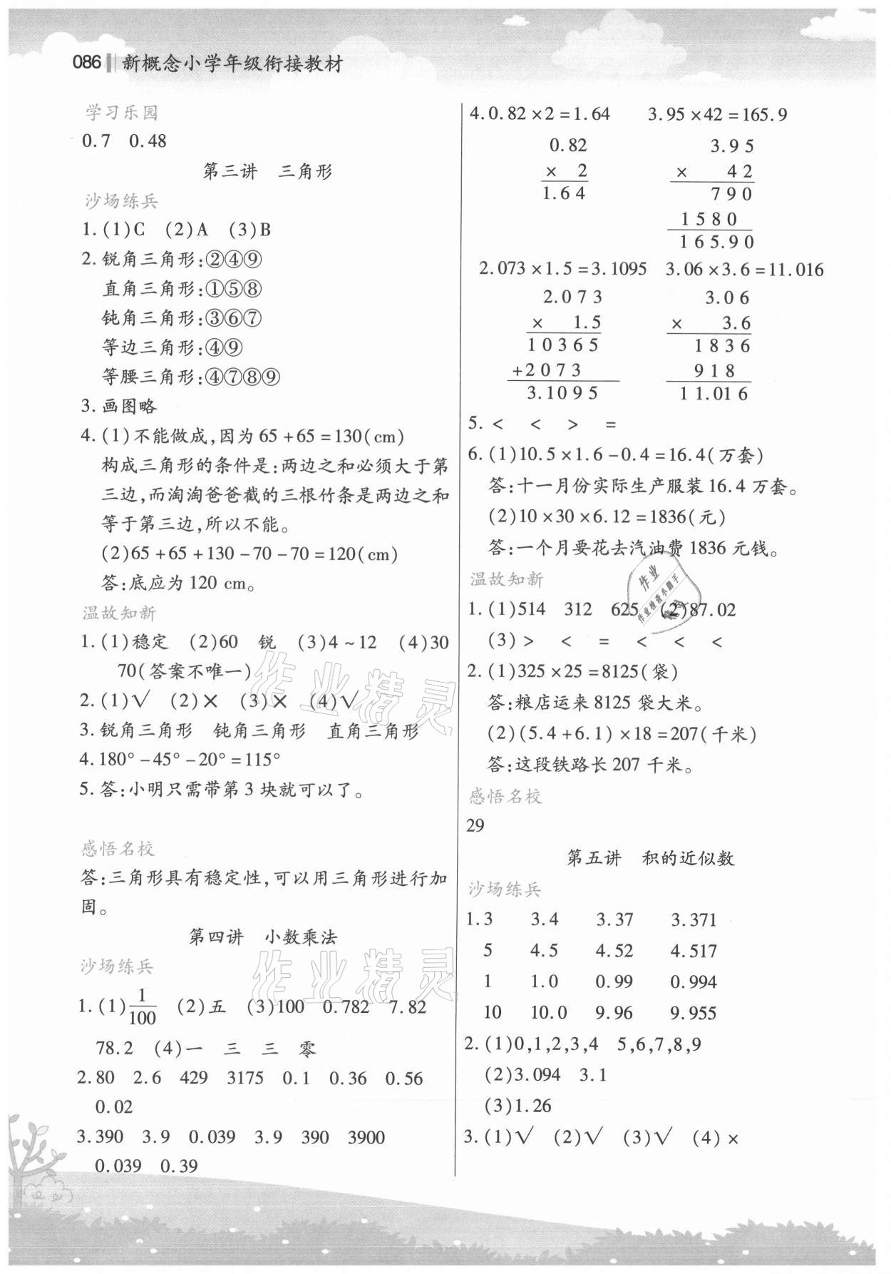 2021年新概念小学年级衔接教材四升五年级数学江苏凤凰美术出版社 参考答案第2页