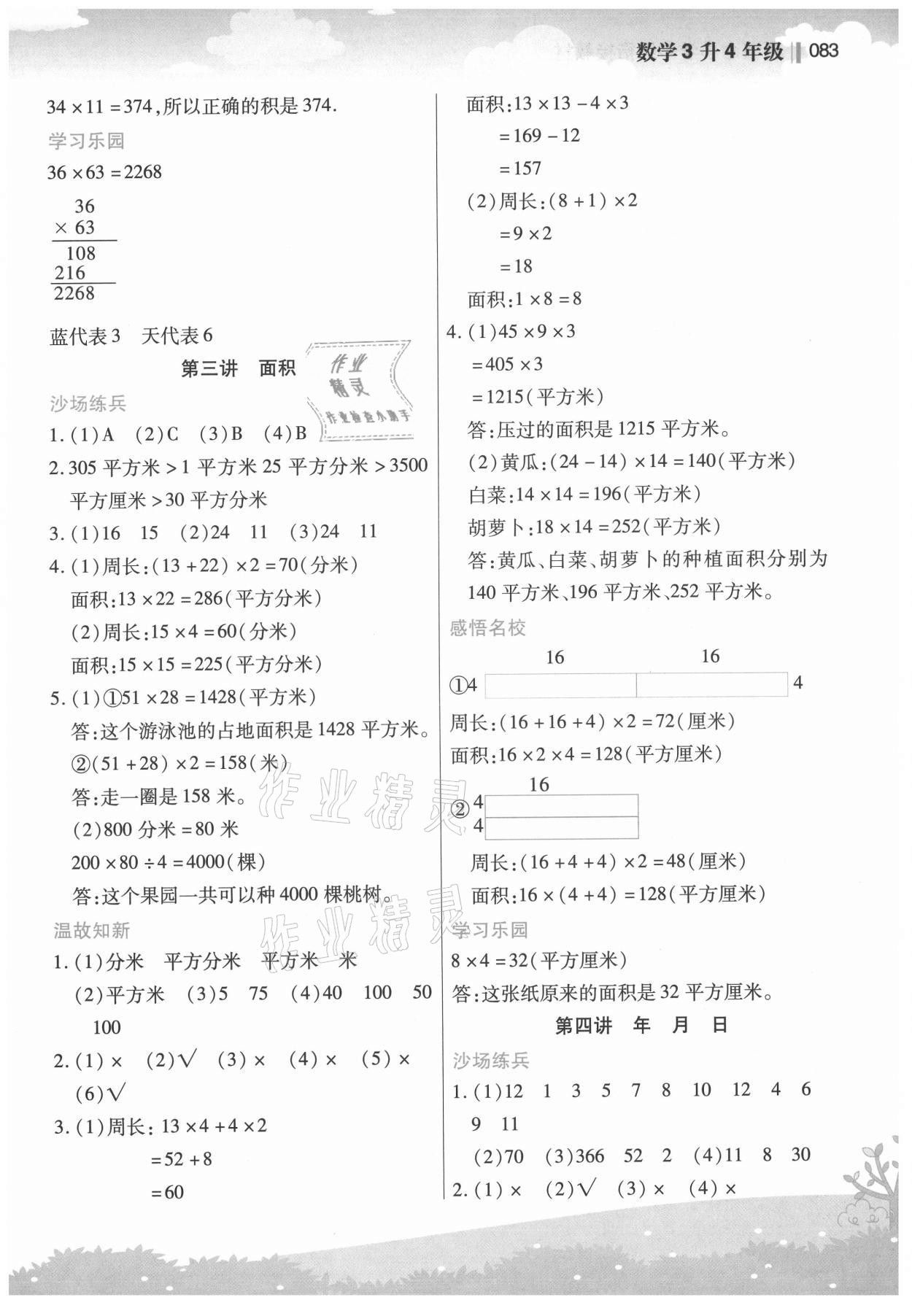 2021年新概念小學年級銜接教材三升四年級數學江蘇鳳凰美術出版社 第3頁