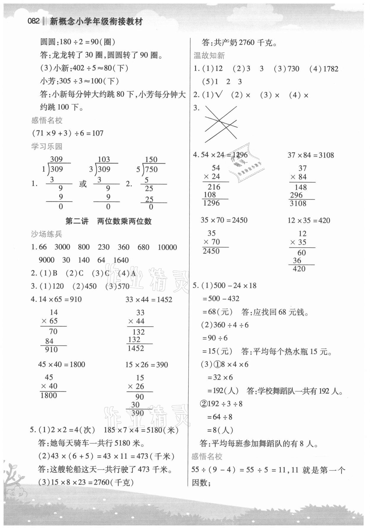 2021年新概念小學(xué)年級銜接教材三升四年級數(shù)學(xué)江蘇鳳凰美術(shù)出版社 第2頁