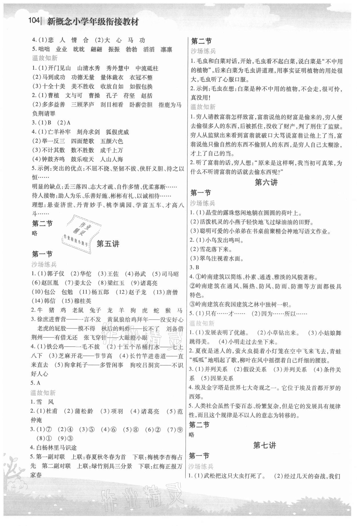 2021年新概念小学年级衔接教材小升初语文江苏凤凰美术出版社 第2页