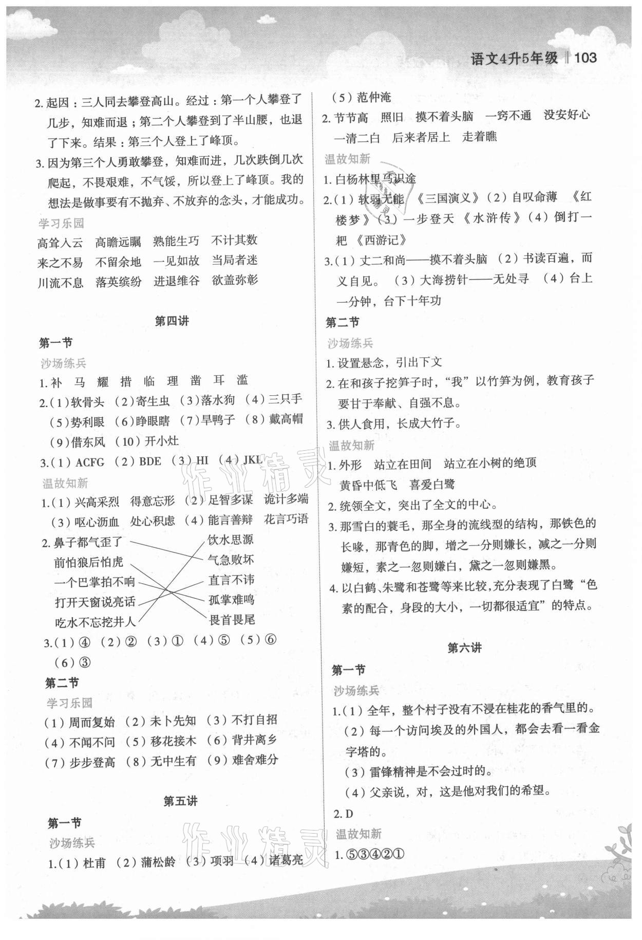 2021年新概念小学年级衔接教材四升五年级语文江苏凤凰美术出版社 参考答案第2页