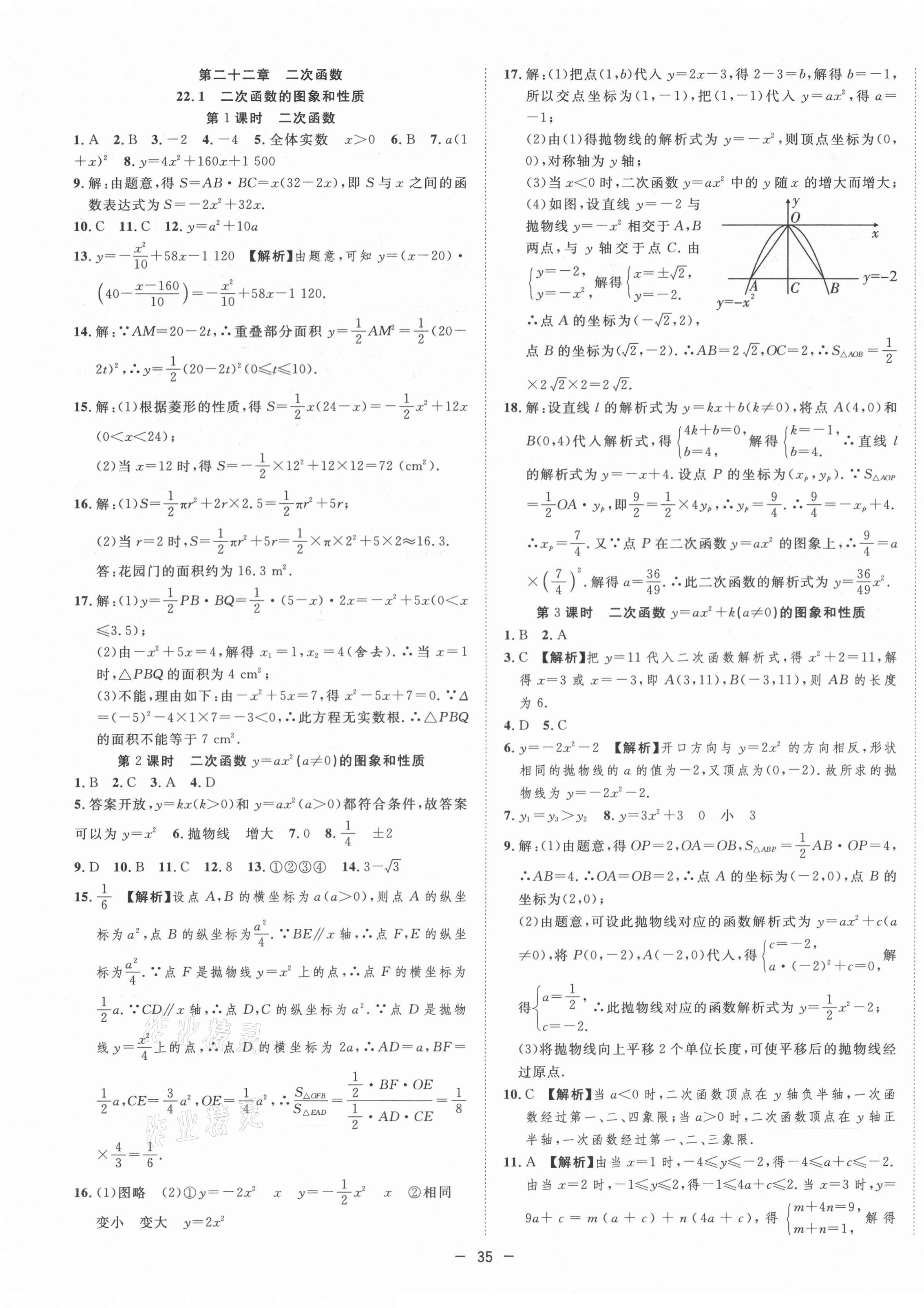 2021年全頻道課時(shí)作業(yè)九年級(jí)數(shù)學(xué)上冊(cè)人教版 第13頁(yè)