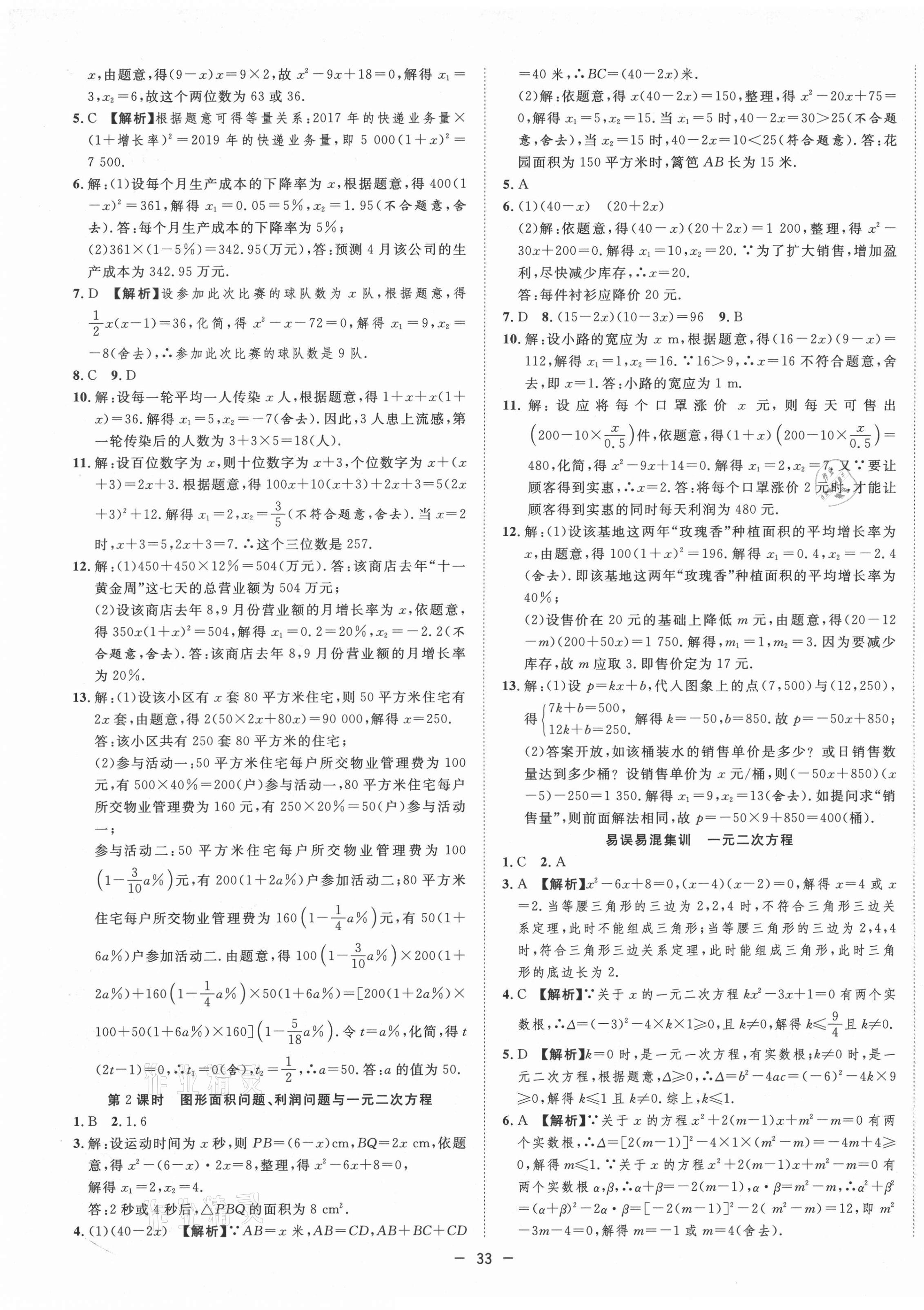 2021年全頻道課時作業(yè)九年級數(shù)學上冊人教版 第11頁