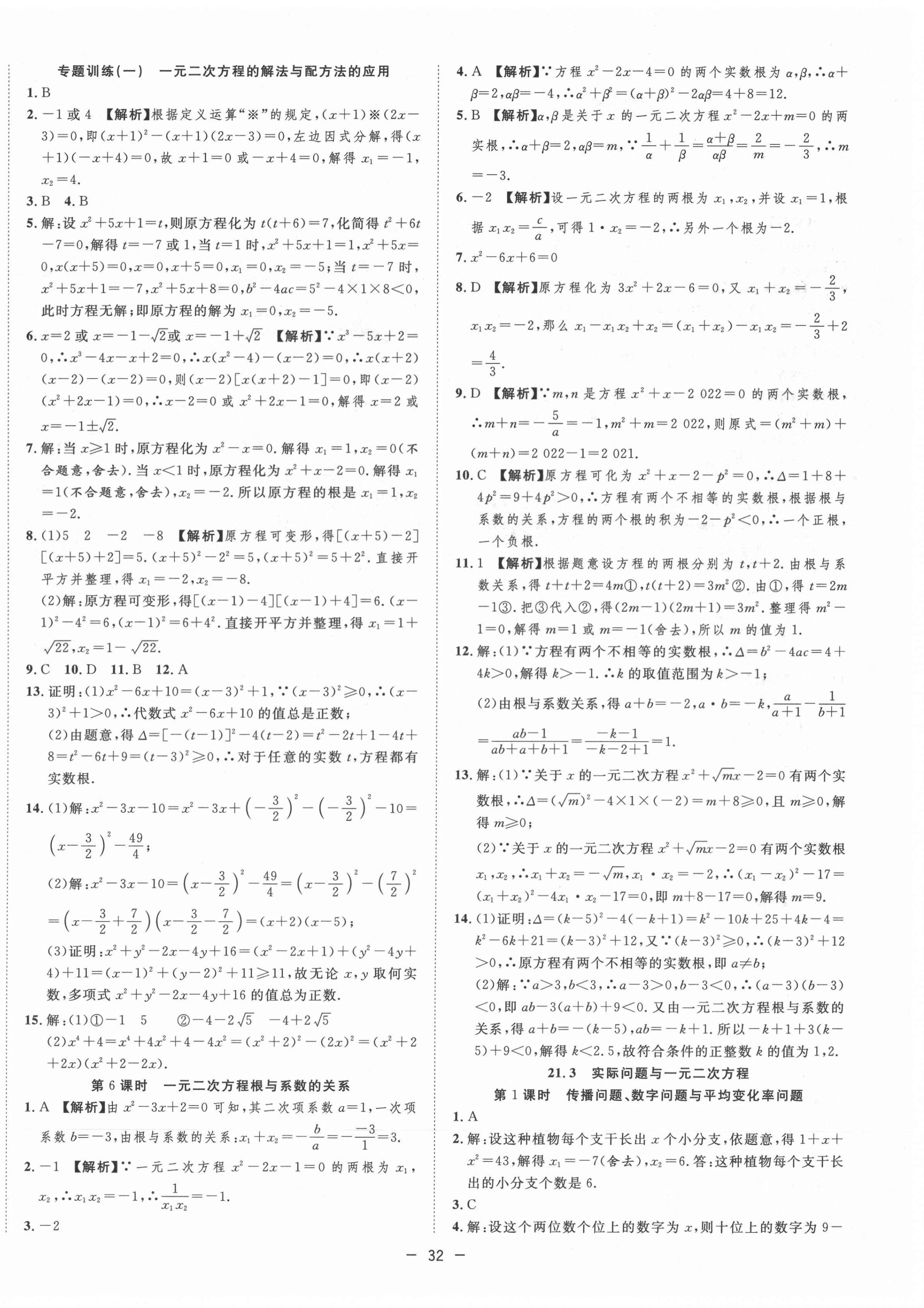 2021年全頻道課時作業(yè)九年級數(shù)學上冊人教版 第10頁