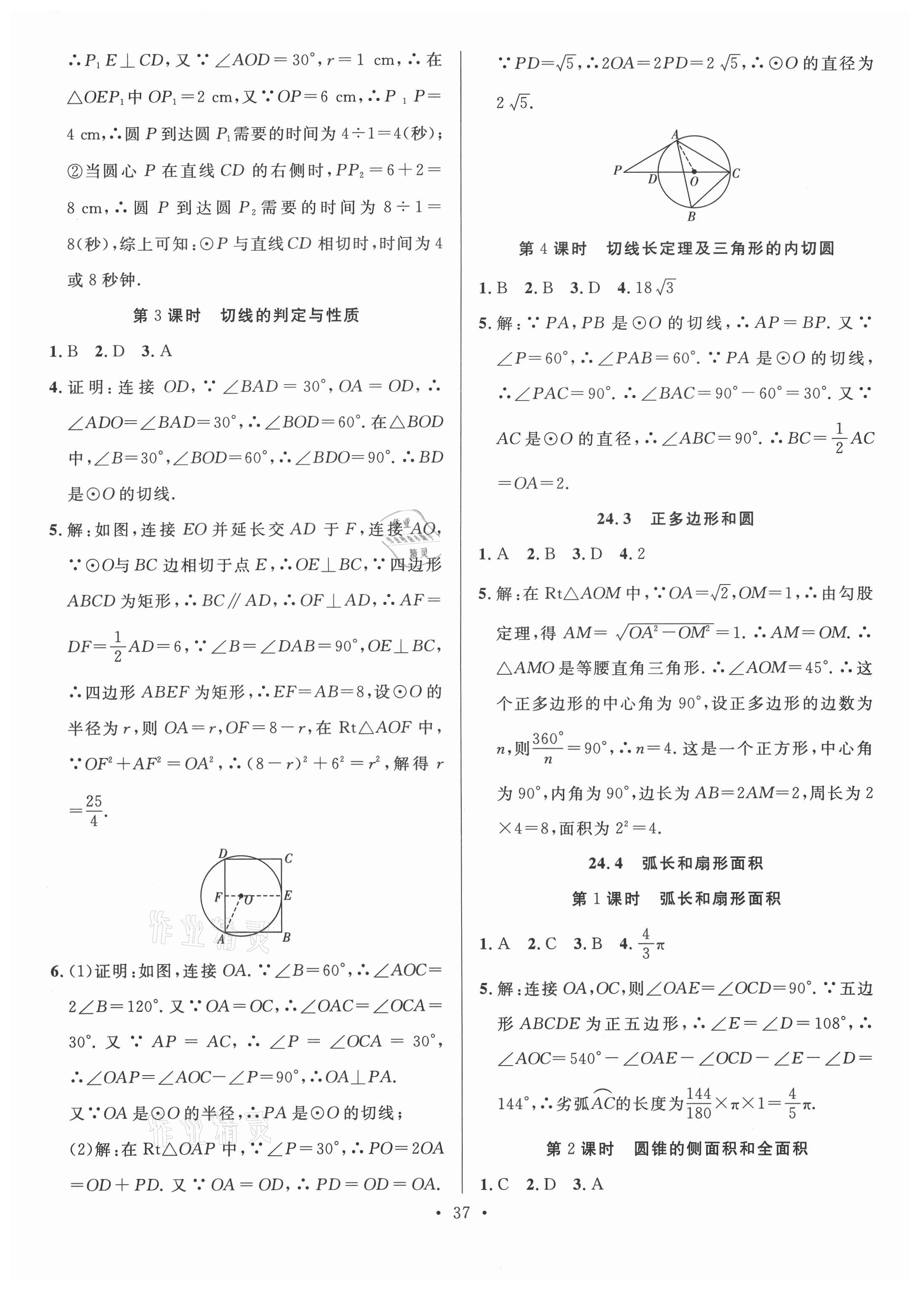 2021年全頻道課時(shí)作業(yè)九年級(jí)數(shù)學(xué)上冊(cè)人教版 第5頁(yè)