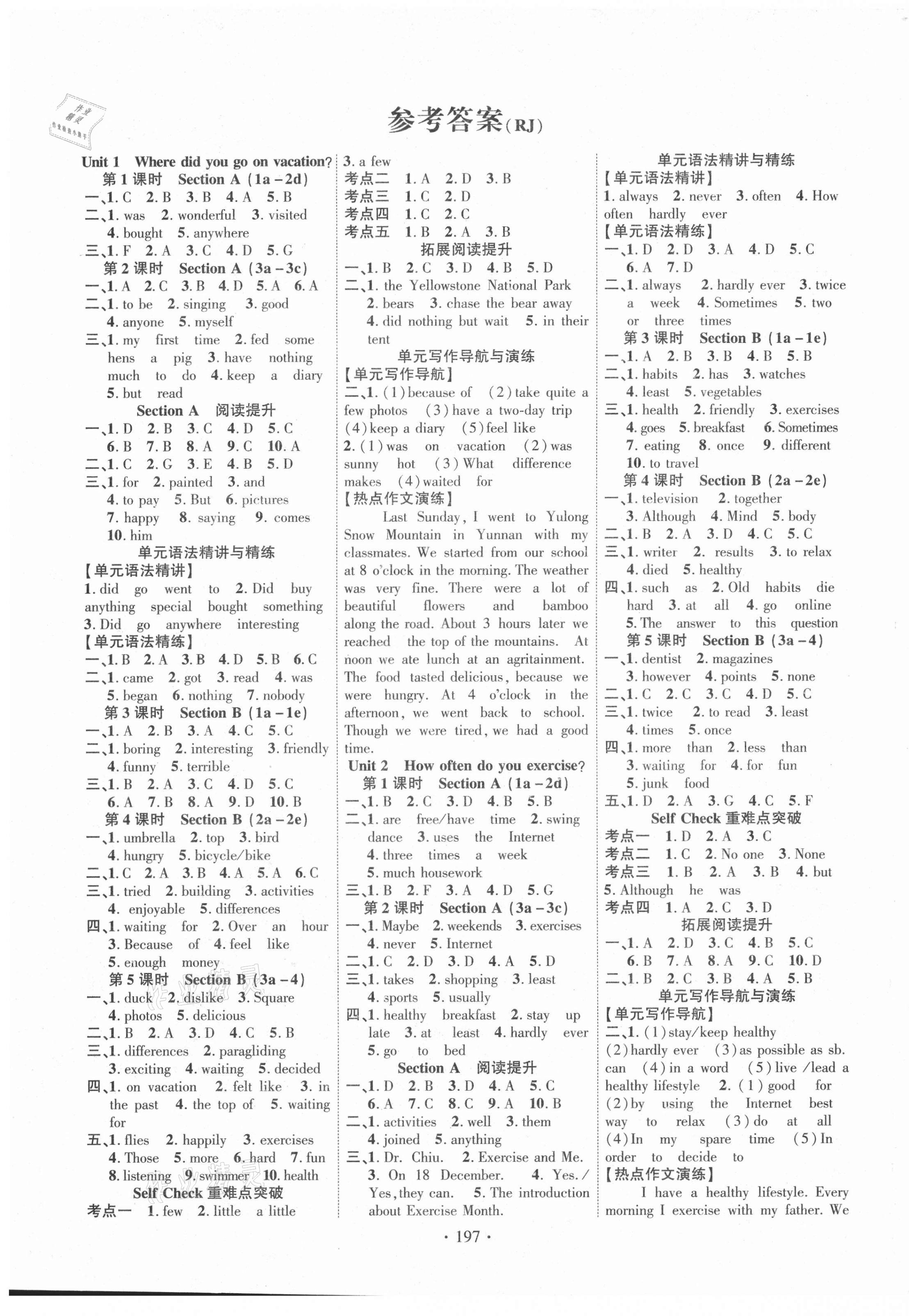 2021年课时掌控八年级英语上册人教版 第1页