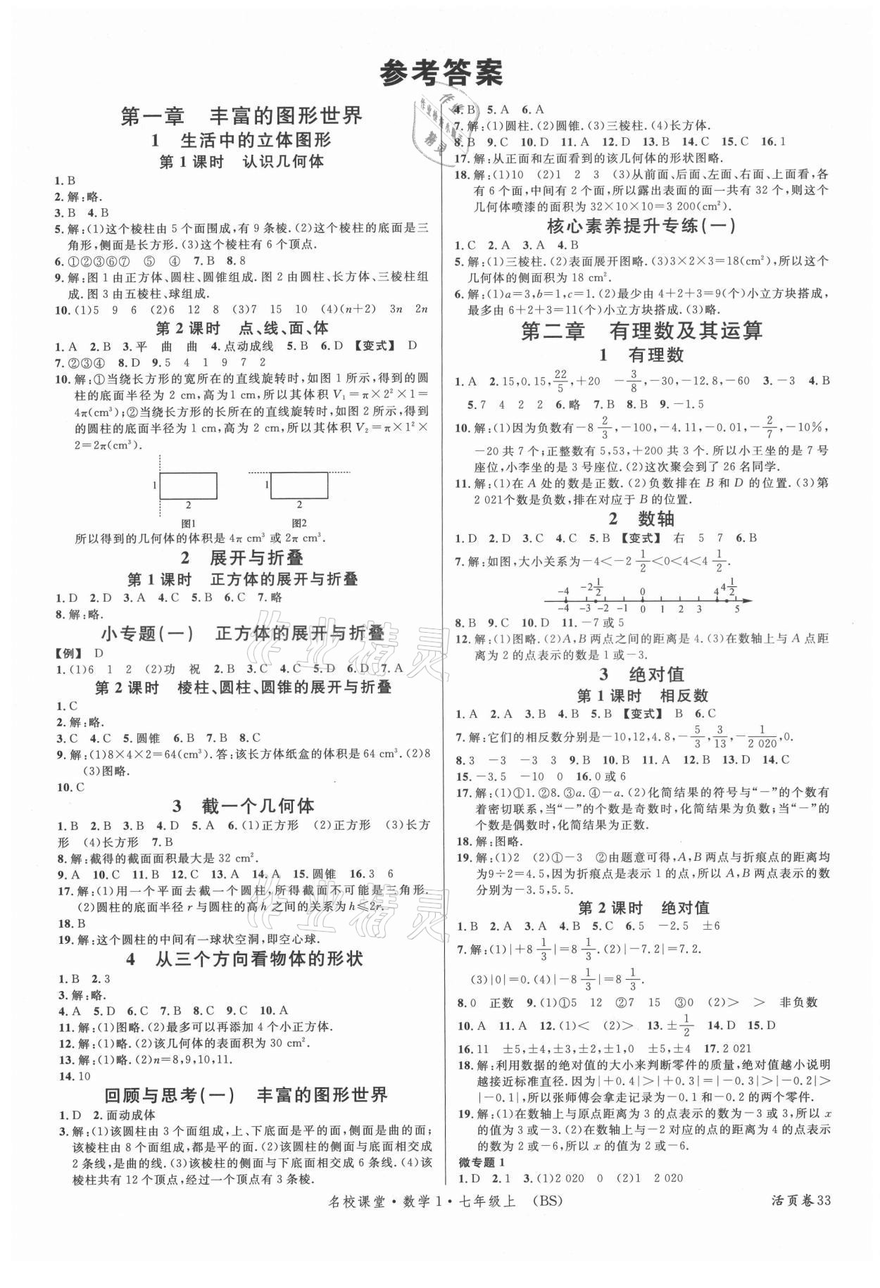 2021年名校課堂七年級數(shù)學(xué)上冊北師大版1 第1頁