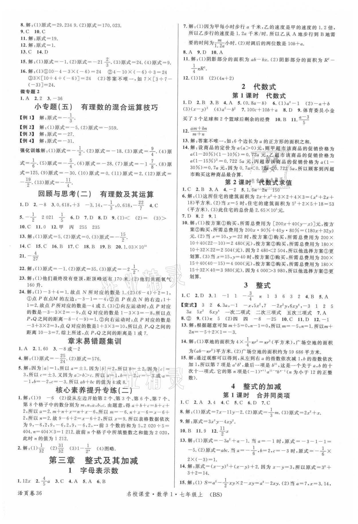 2021年名校課堂七年級數(shù)學(xué)上冊北師大版1 第4頁