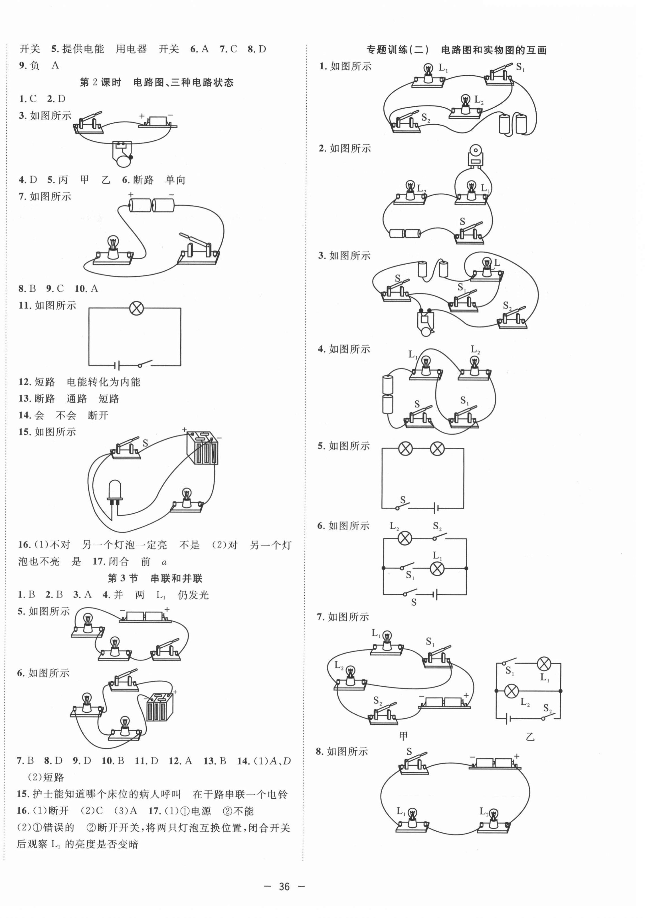 2021年全频道课时作业九年级物理上册人教版 第4页