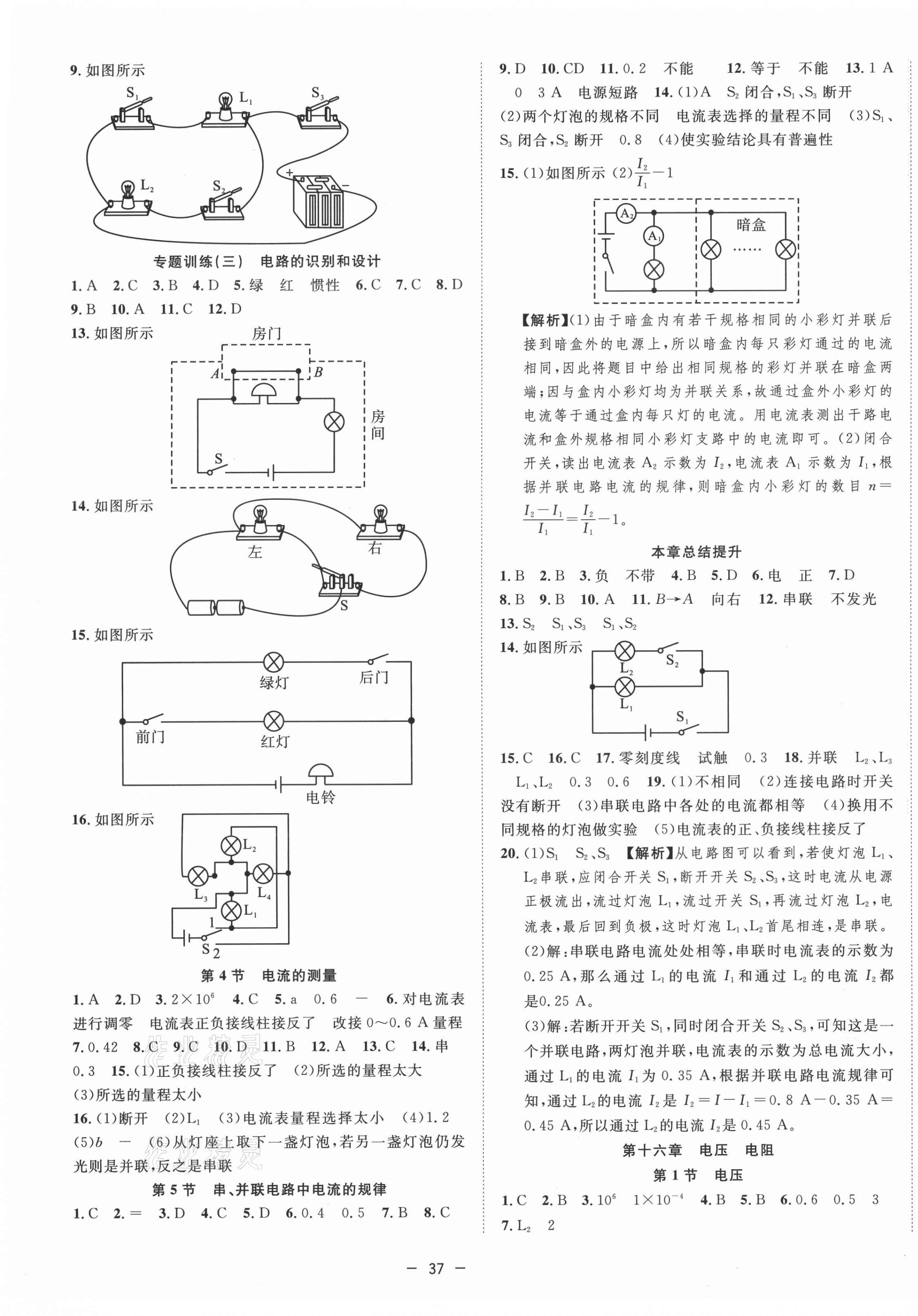 2021年全頻道課時(shí)作業(yè)九年級(jí)物理上冊(cè)人教版 第5頁(yè)