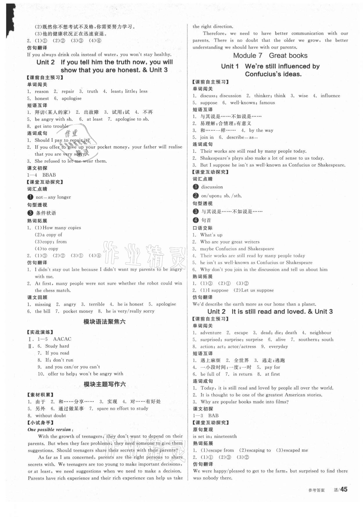 2021年全品學練考九年級英語上冊外研版廣西專版 第5頁