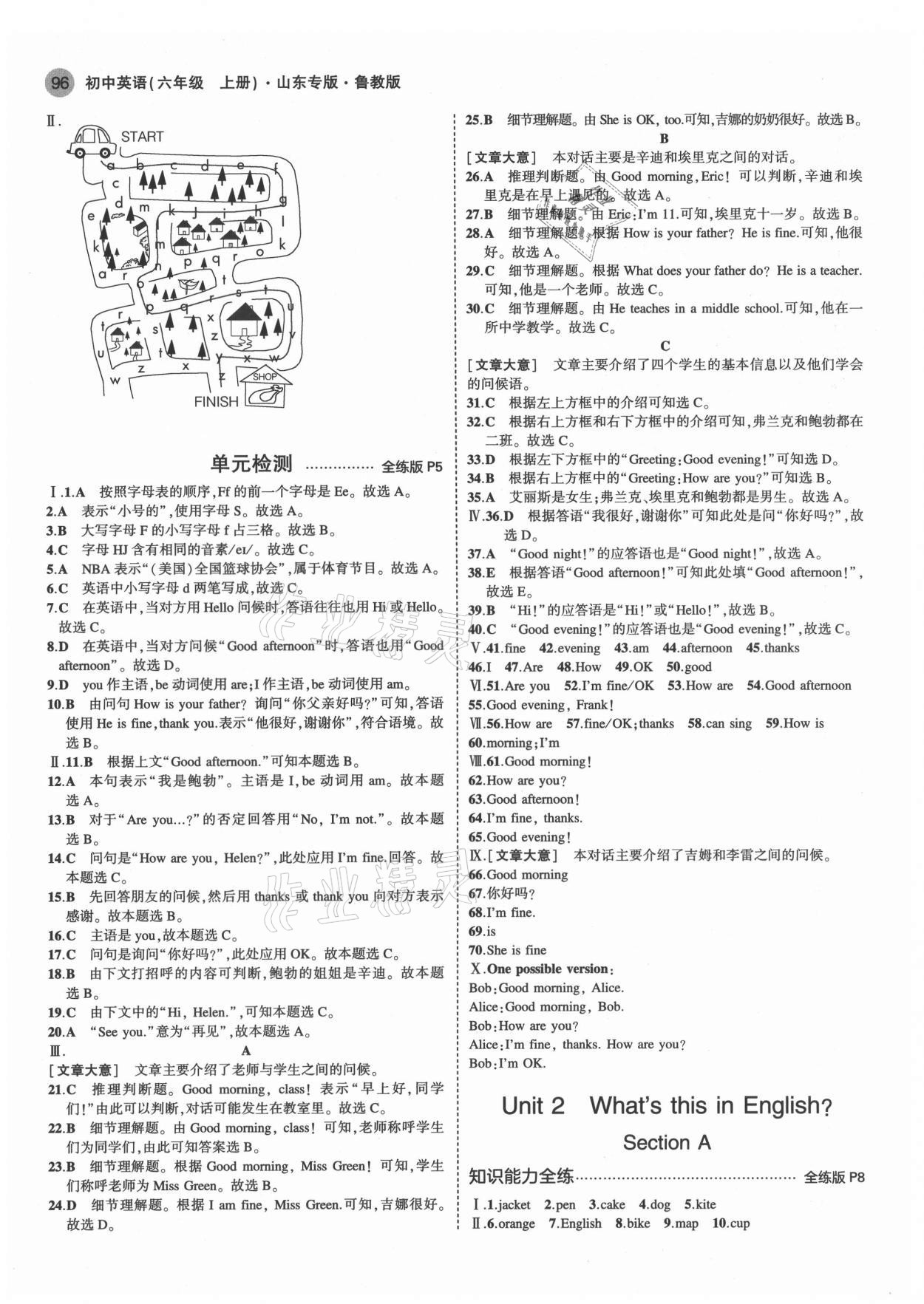 2021年5年中考3年模擬六年級英語上冊魯教版山東專版 第2頁