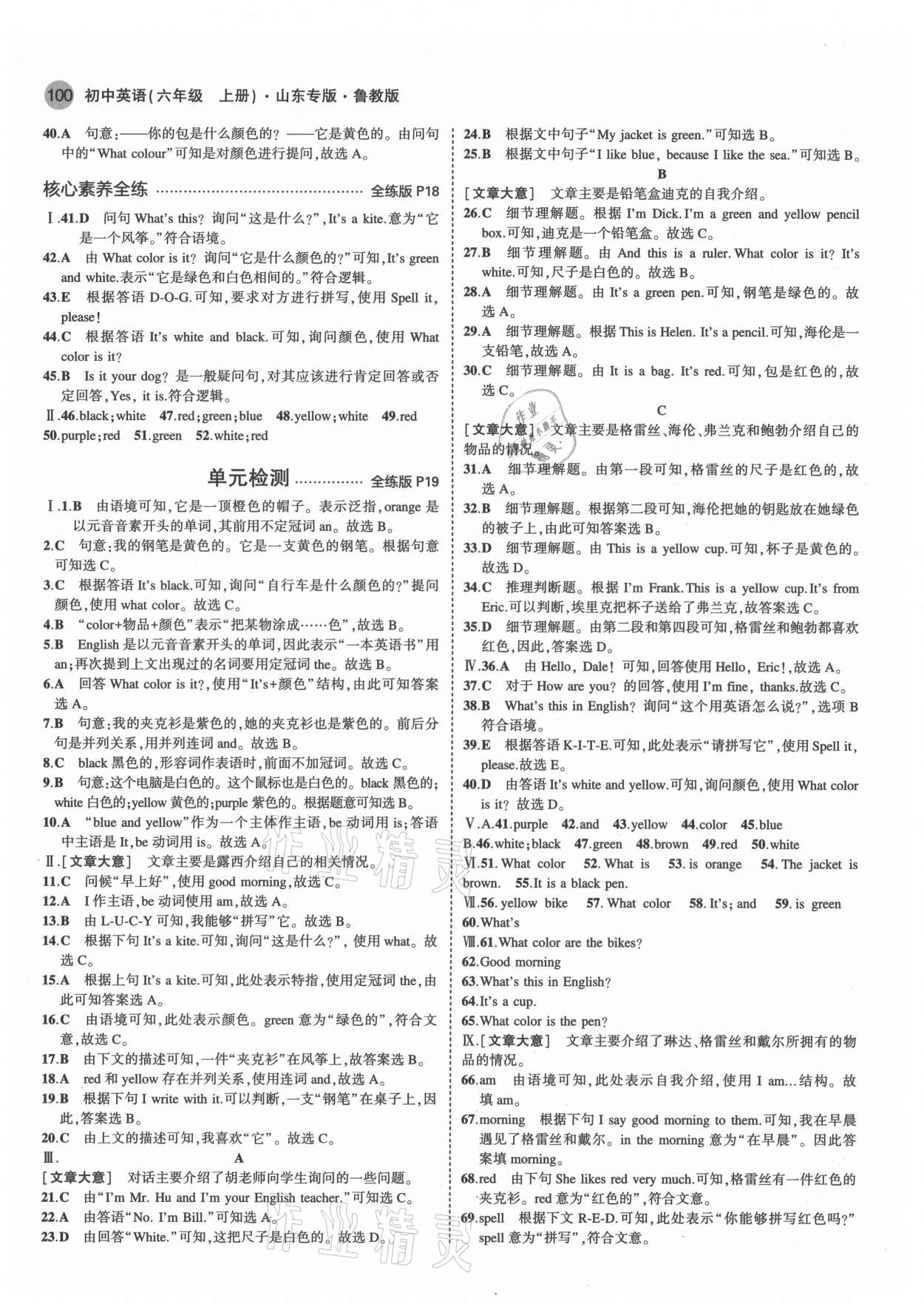 2021年5年中考3年模擬六年級(jí)英語(yǔ)上冊(cè)魯教版山東專(zhuān)版 第6頁(yè)