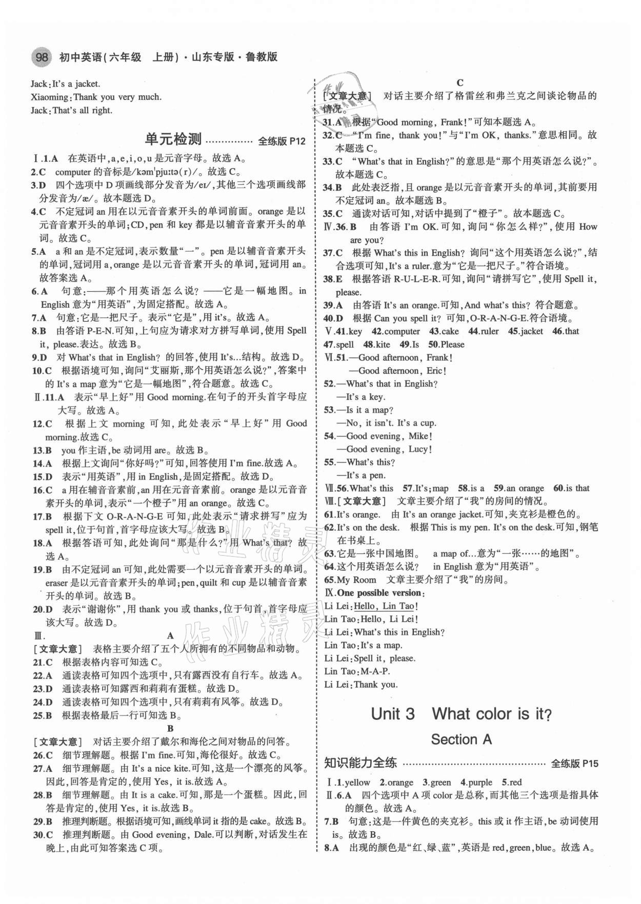 2021年5年中考3年模擬六年級(jí)英語上冊(cè)魯教版山東專版 第4頁