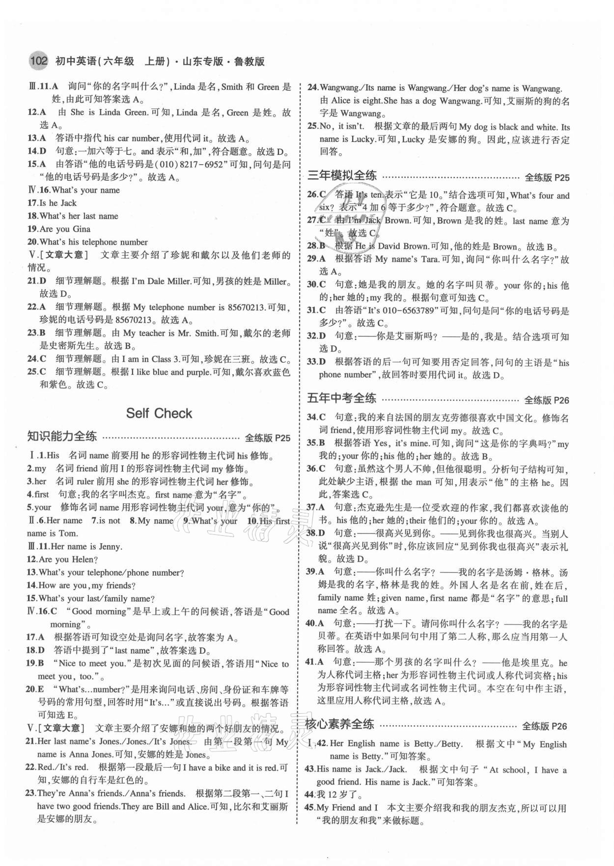 2021年5年中考3年模擬六年級(jí)英語上冊(cè)魯教版山東專版 第8頁