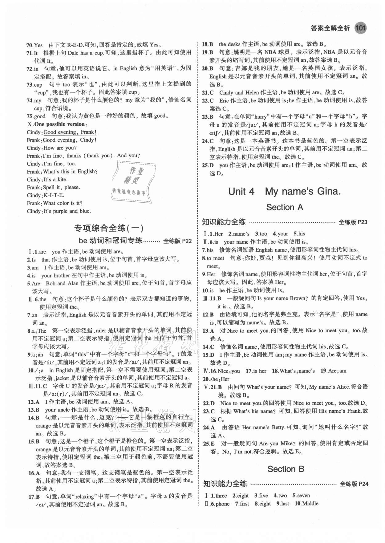 2021年5年中考3年模擬六年級英語上冊魯教版山東專版 第7頁