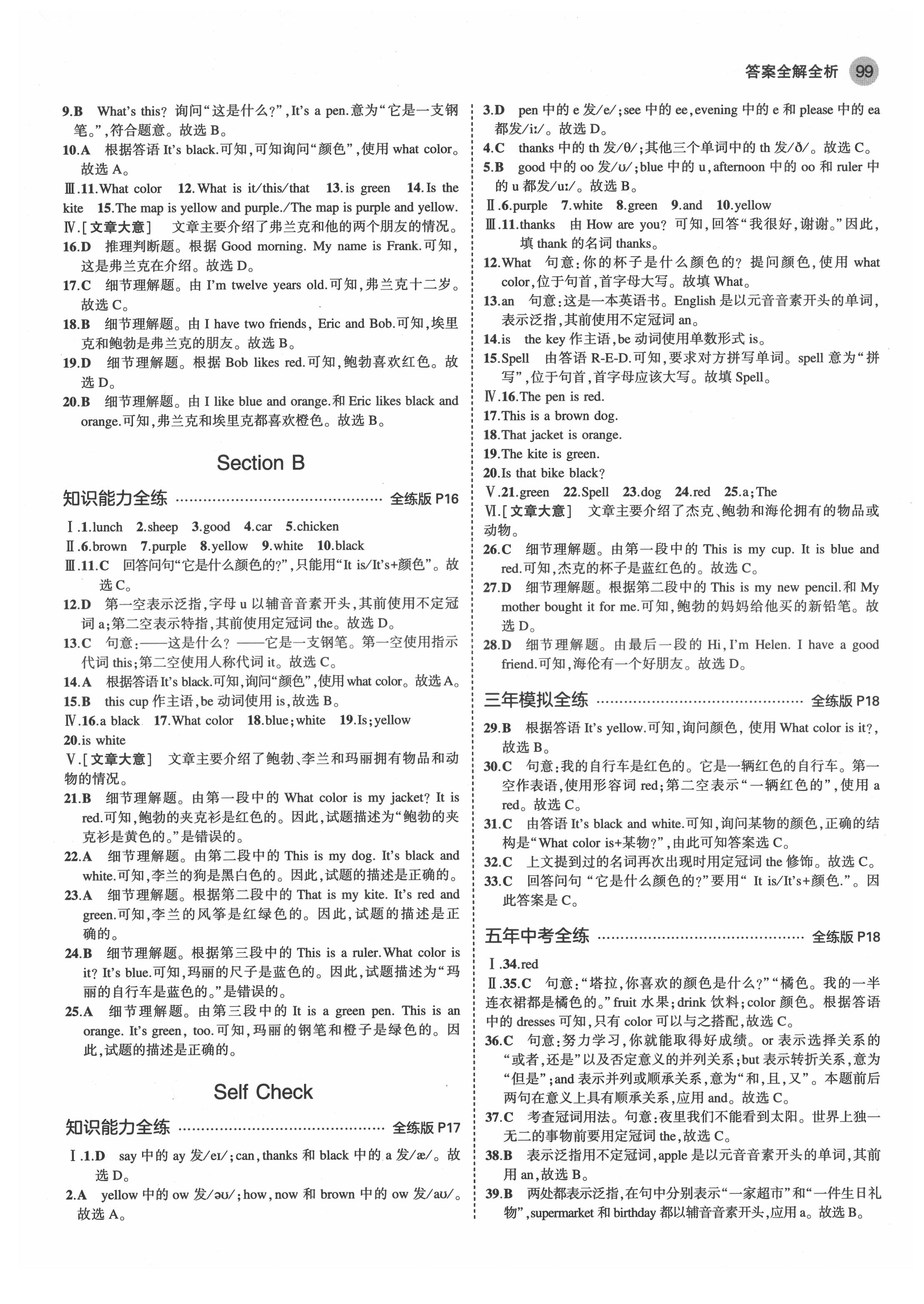 2021年5年中考3年模擬六年級(jí)英語(yǔ)上冊(cè)魯教版山東專版 第5頁(yè)