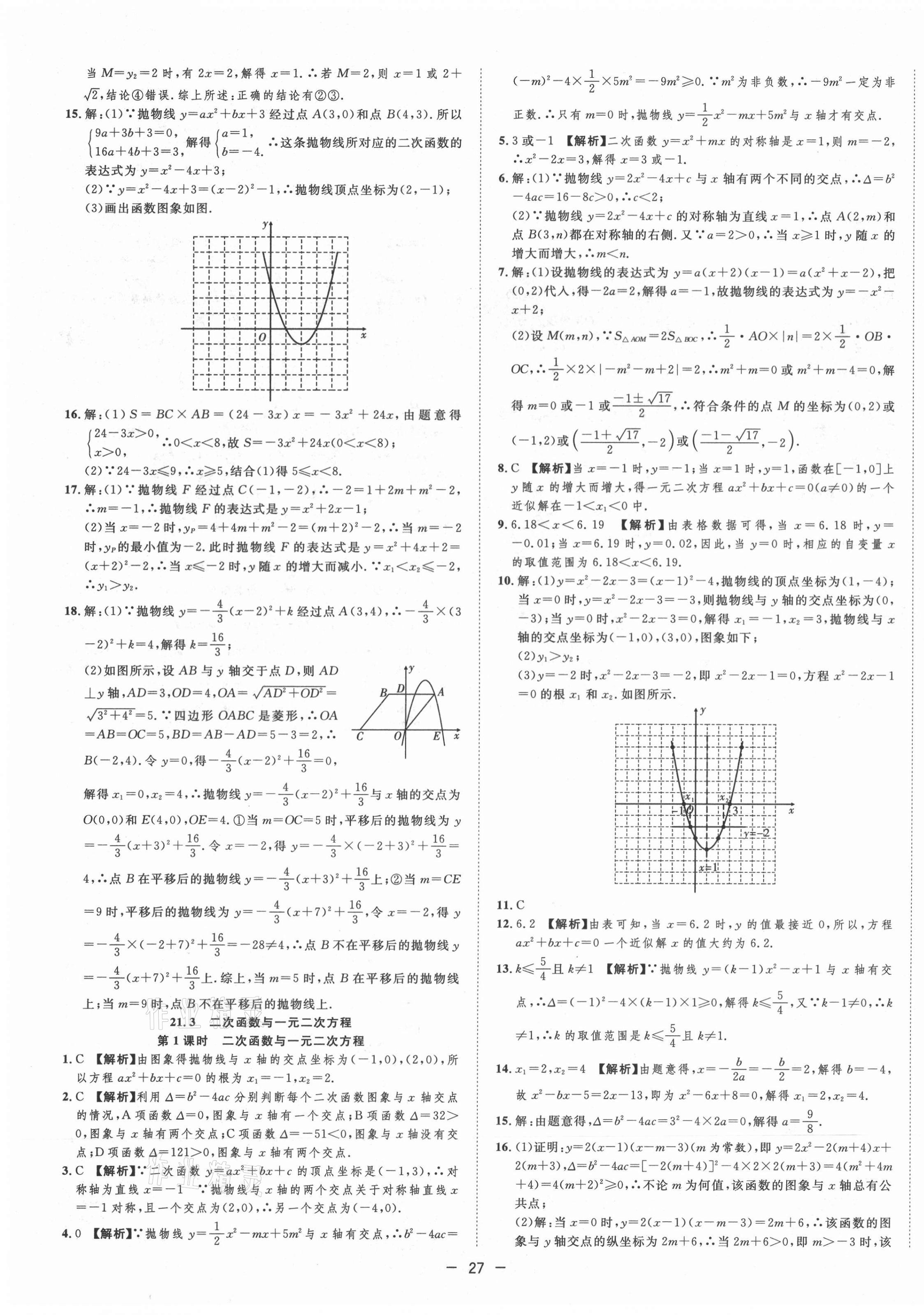 2021年全頻道課時作業(yè)九年級數(shù)學上冊滬科版 第13頁