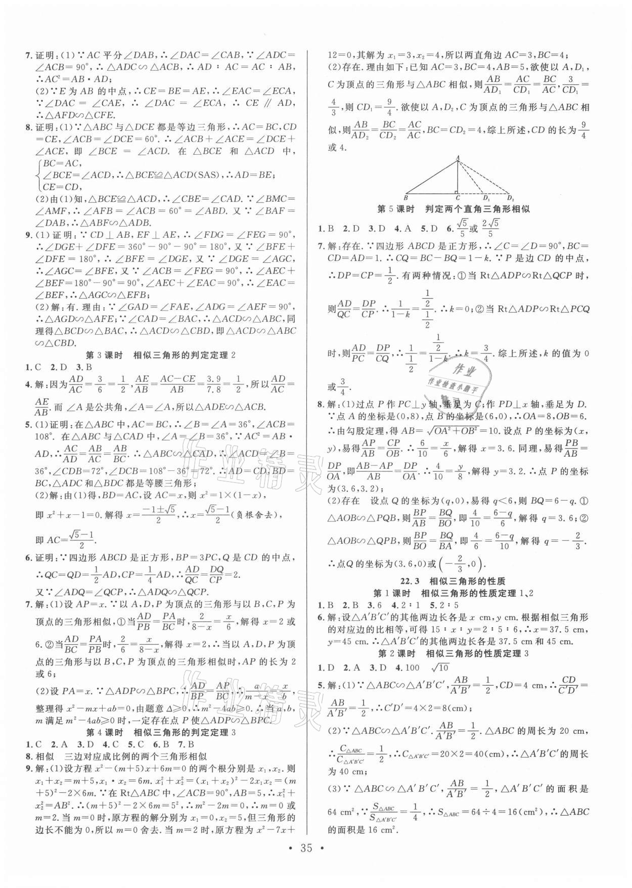 2021年全頻道課時(shí)作業(yè)九年級(jí)數(shù)學(xué)上冊(cè)滬科版 第3頁