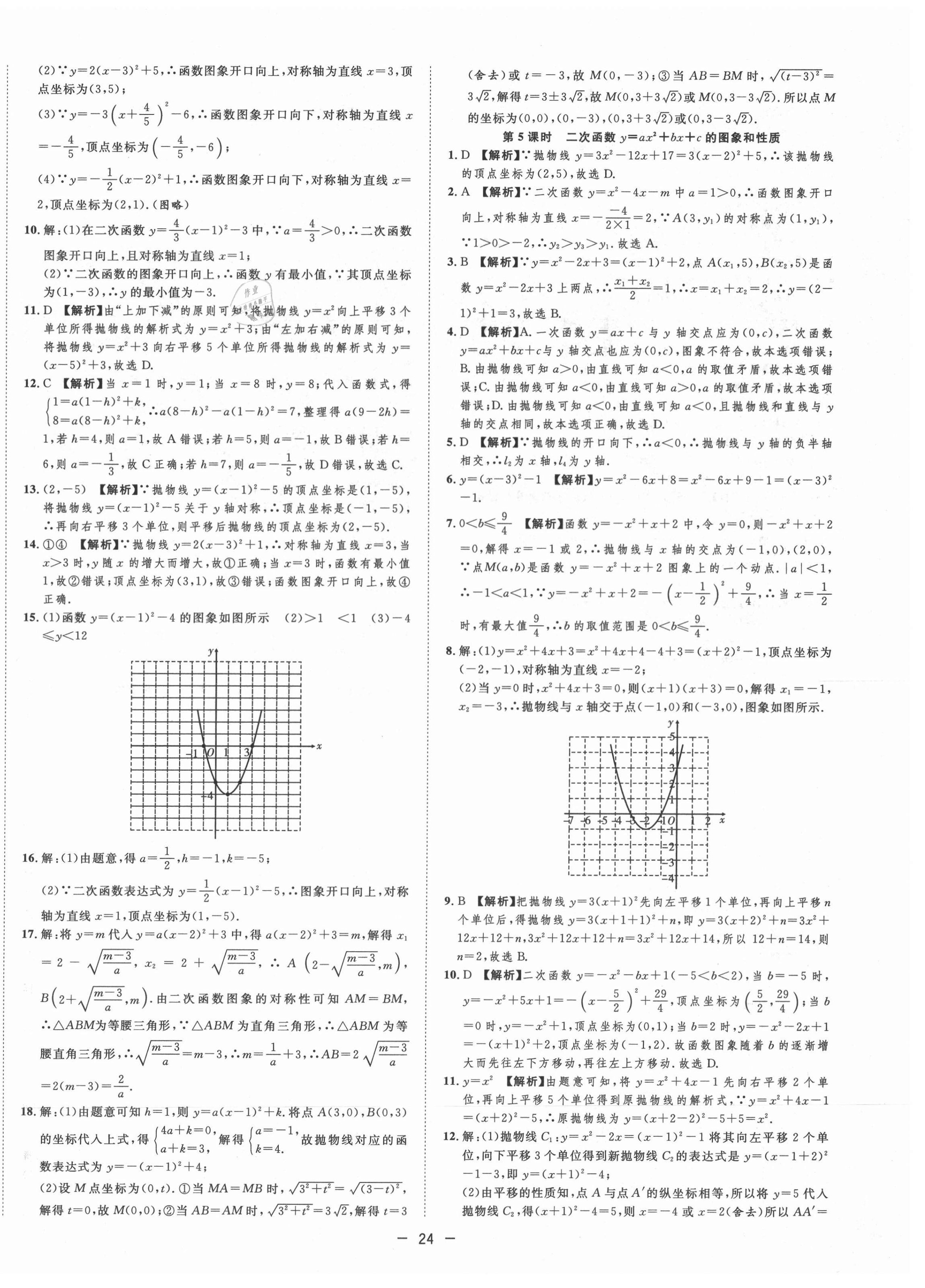 2021年全頻道課時(shí)作業(yè)九年級(jí)數(shù)學(xué)上冊(cè)滬科版 第10頁(yè)