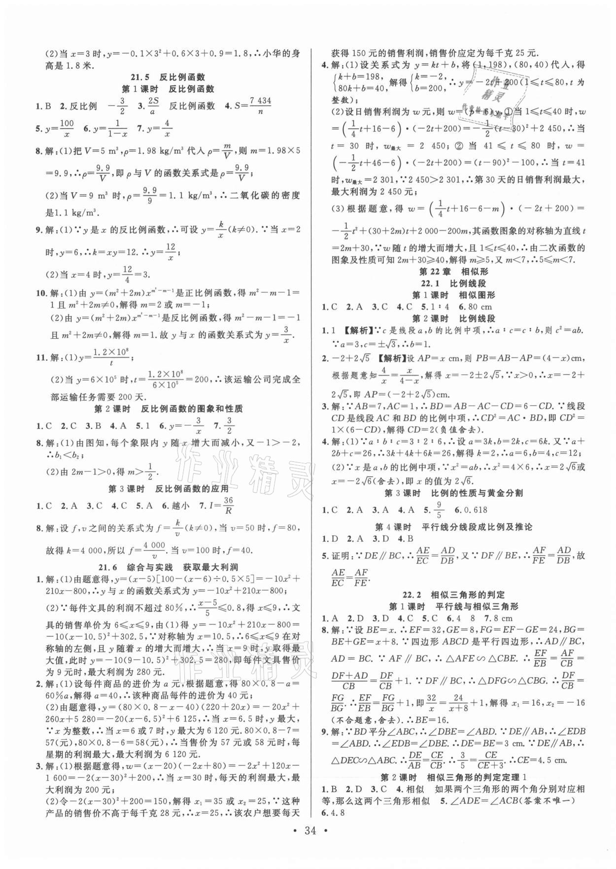 2021年全頻道課時作業(yè)九年級數(shù)學(xué)上冊滬科版 第2頁