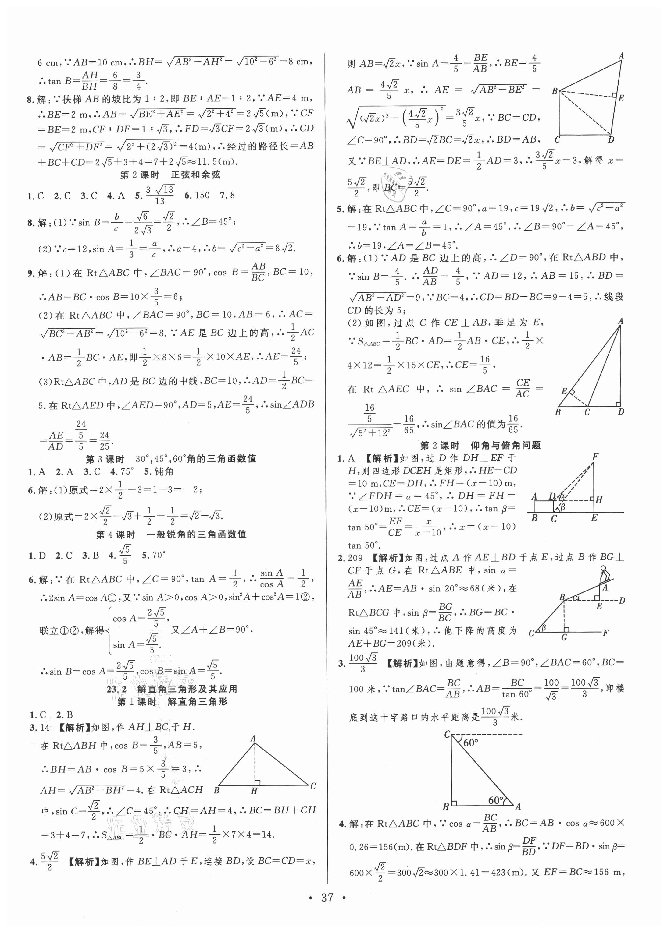 2021年全頻道課時(shí)作業(yè)九年級(jí)數(shù)學(xué)上冊(cè)滬科版 第5頁(yè)