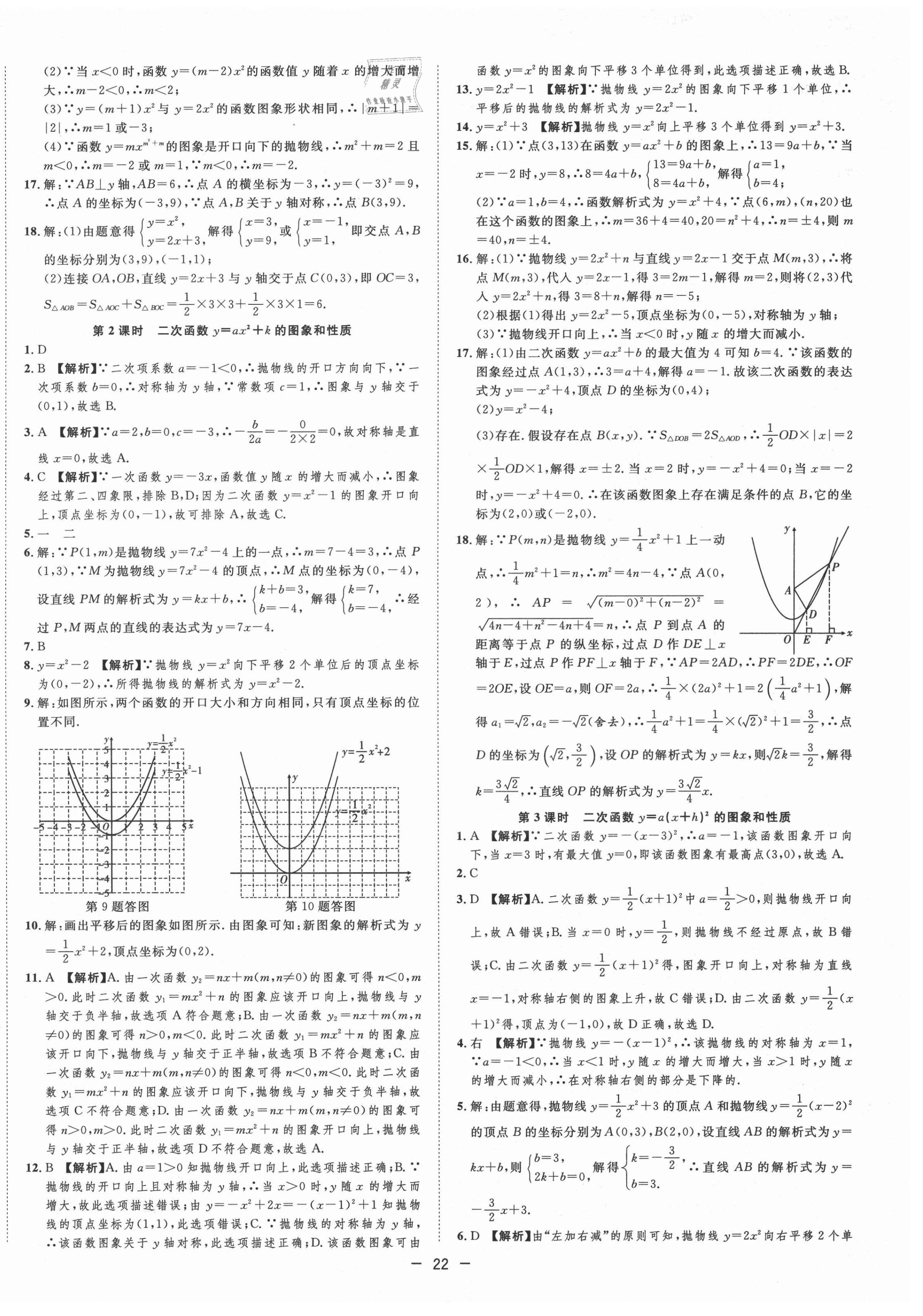 2021年全頻道課時(shí)作業(yè)九年級(jí)數(shù)學(xué)上冊(cè)滬科版 第8頁(yè)