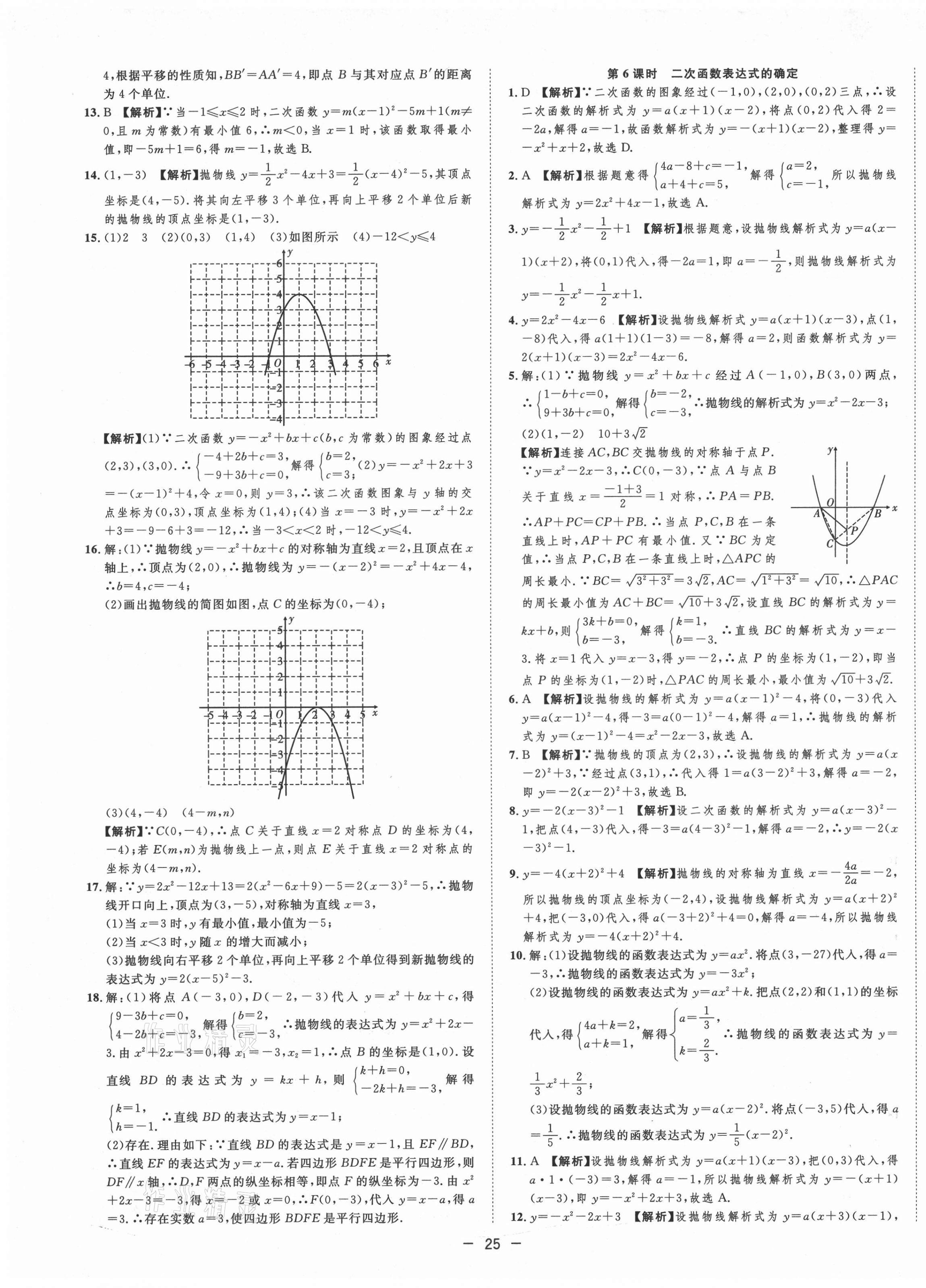 2021年全頻道課時作業(yè)九年級數(shù)學上冊滬科版 第11頁