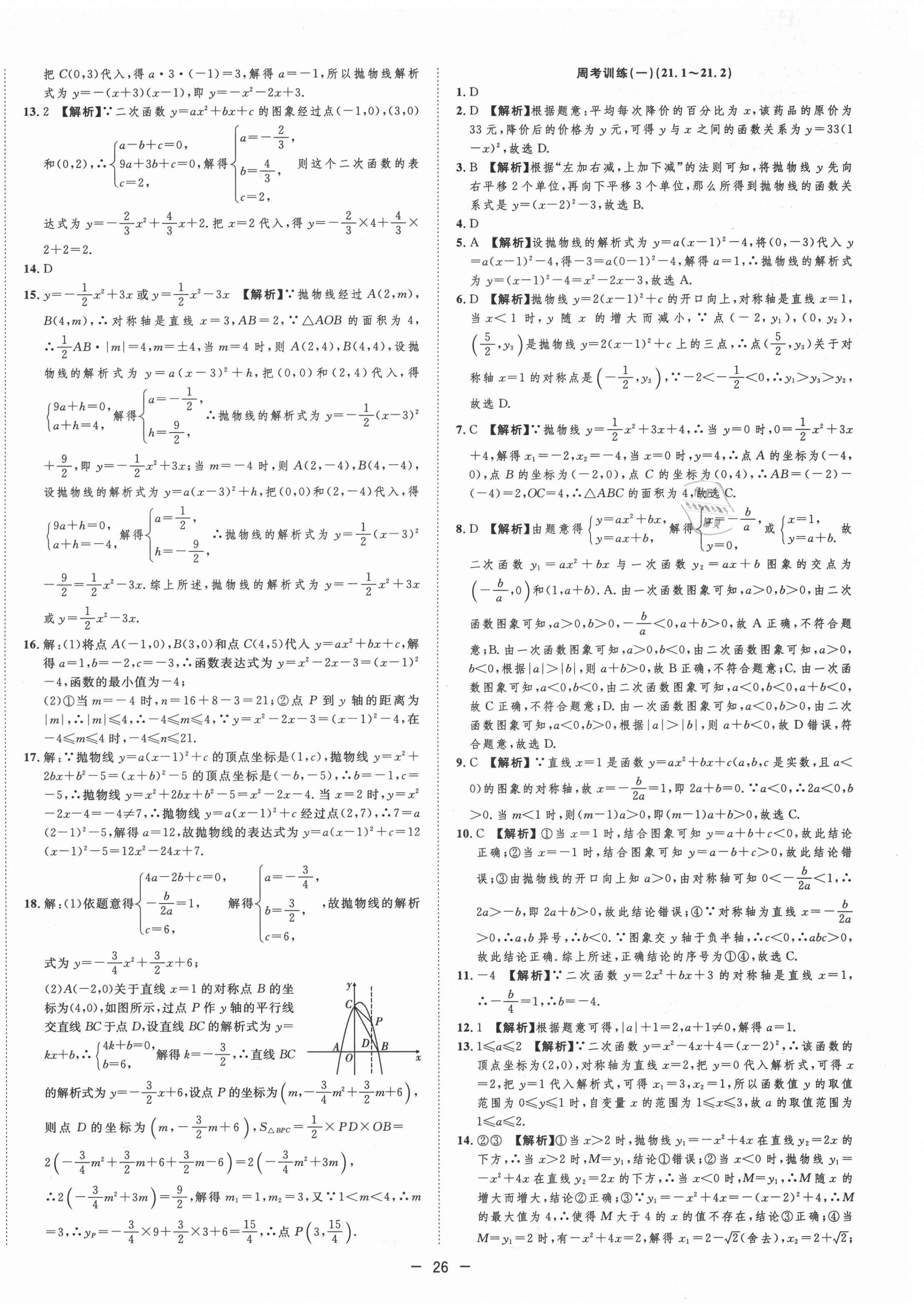 2021年全頻道課時作業(yè)九年級數(shù)學上冊滬科版 第12頁