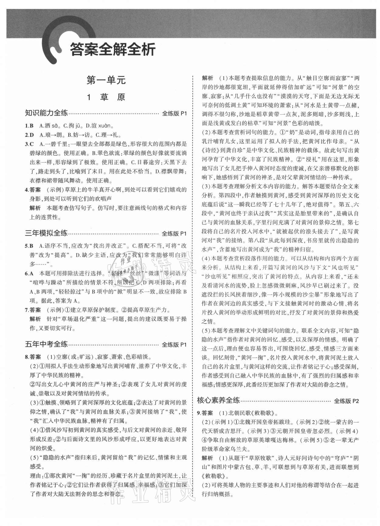 2021年5年中考3年模擬初中語文六年級(jí)上冊(cè)人教版五四學(xué)制 第1頁